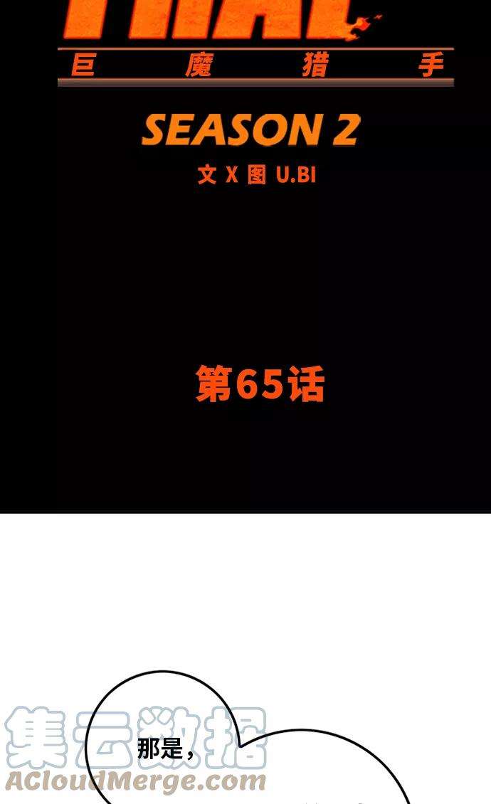 巨魔猎手第2季 第65话