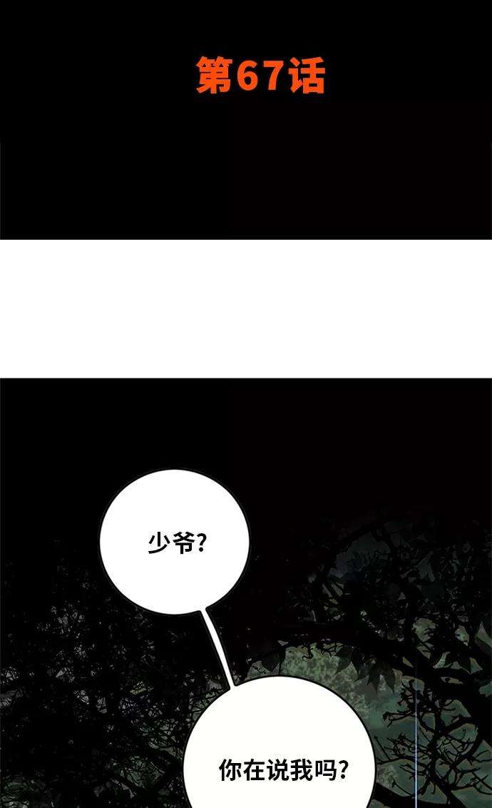 巨魔猎手第2季 第67话