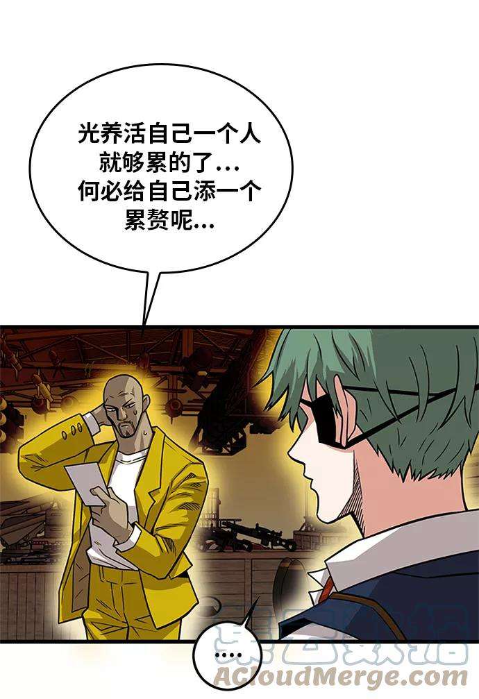 巨魔猎手第2季 第68话