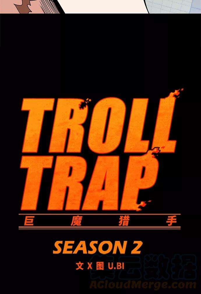 巨魔猎手第2季 第68话