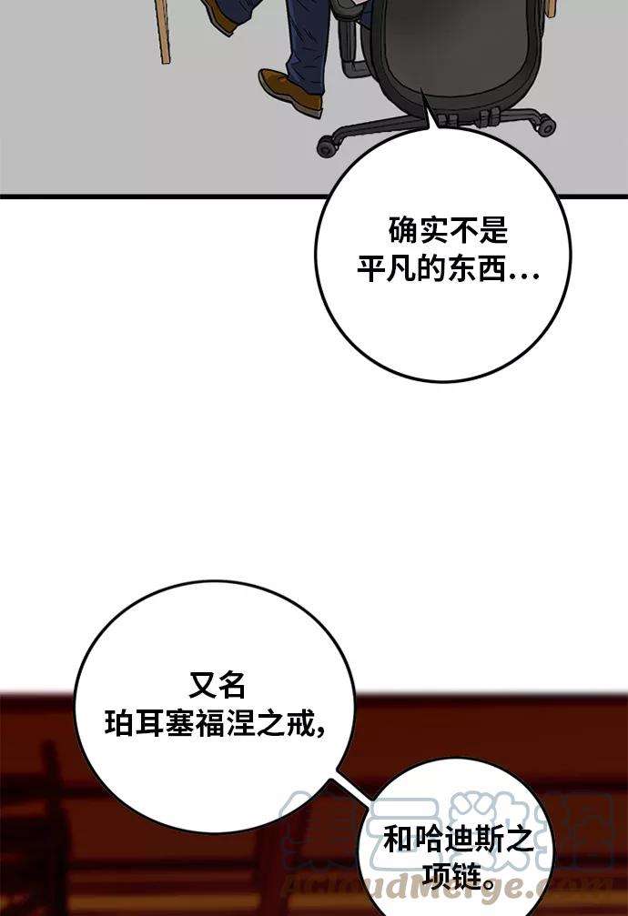 巨魔猎手第2季 第68话