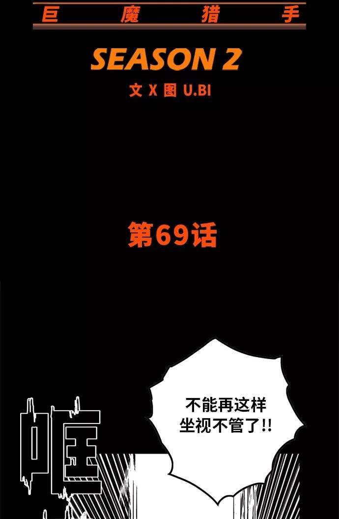 巨魔猎手第2季 第69话