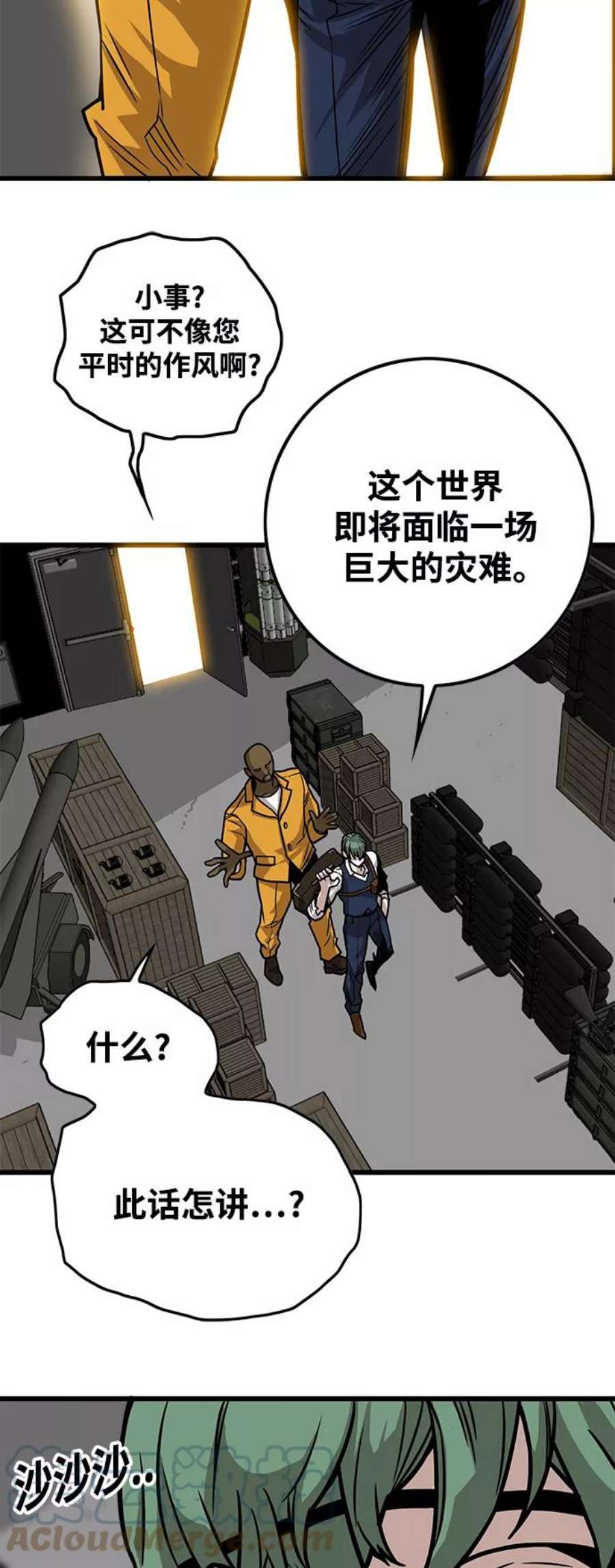 巨魔猎手第3季 第16话