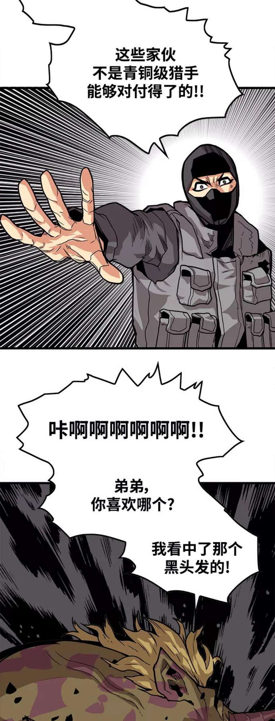 巨魔猎手第3季 第18话