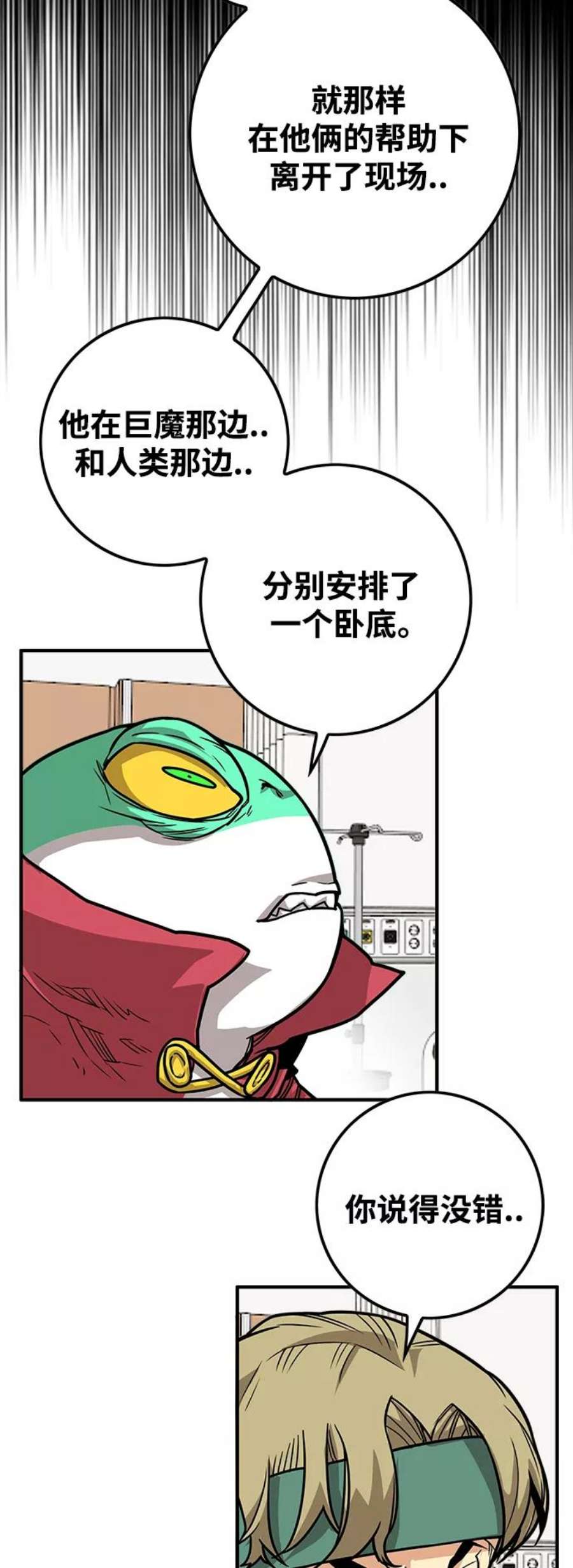 巨魔猎手第3季 第26话