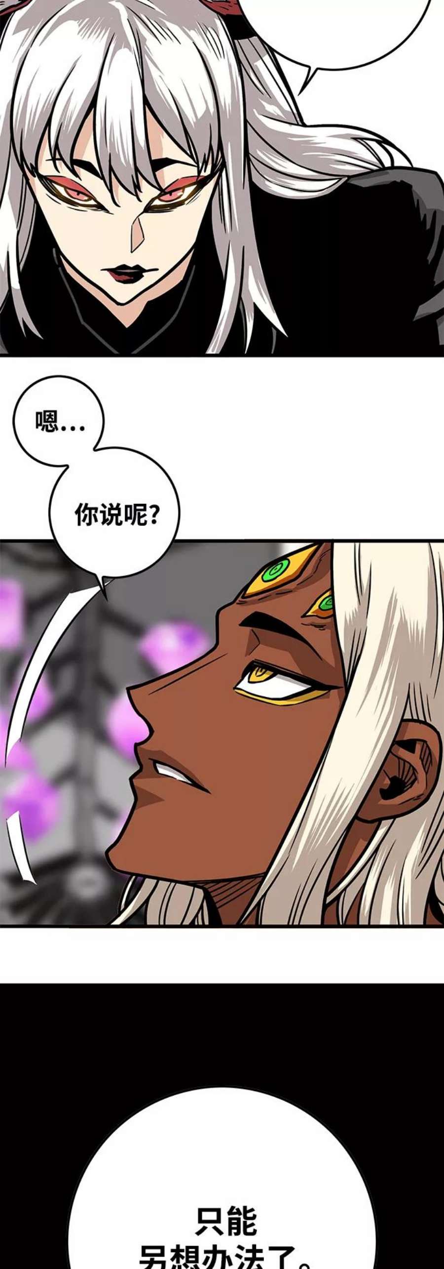 巨魔猎手第3季 第26话