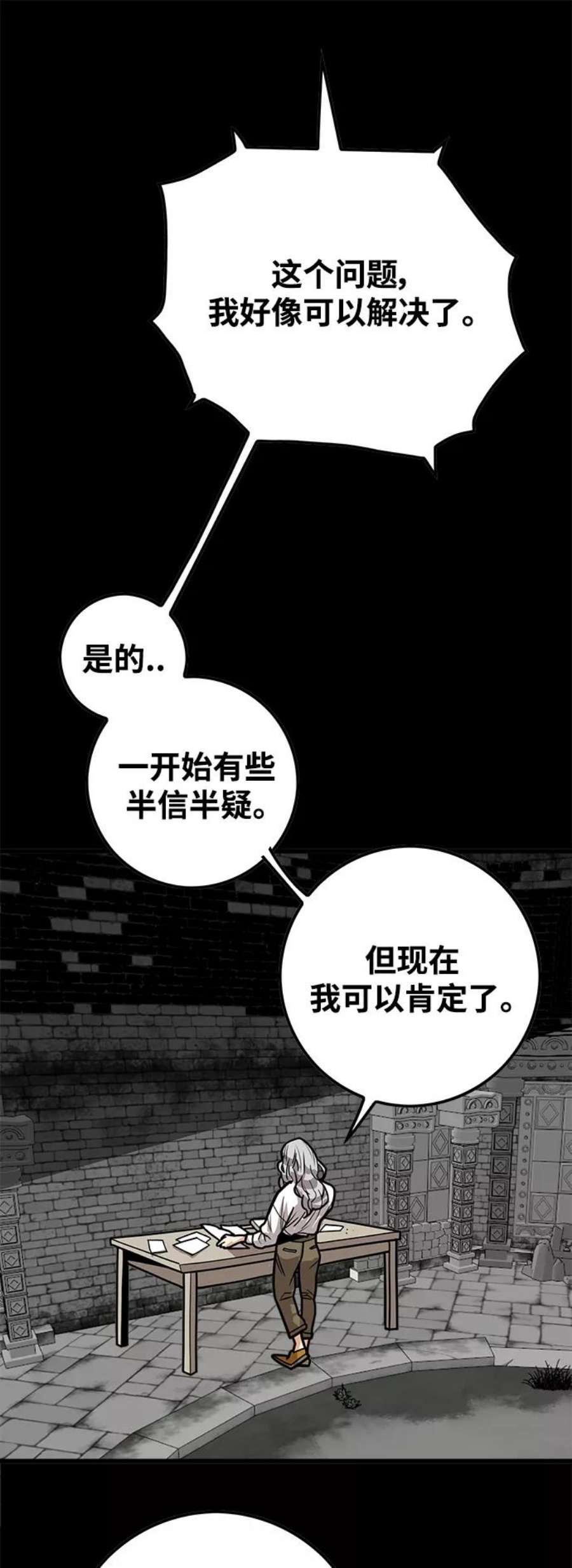 巨魔猎手第3季 第28话