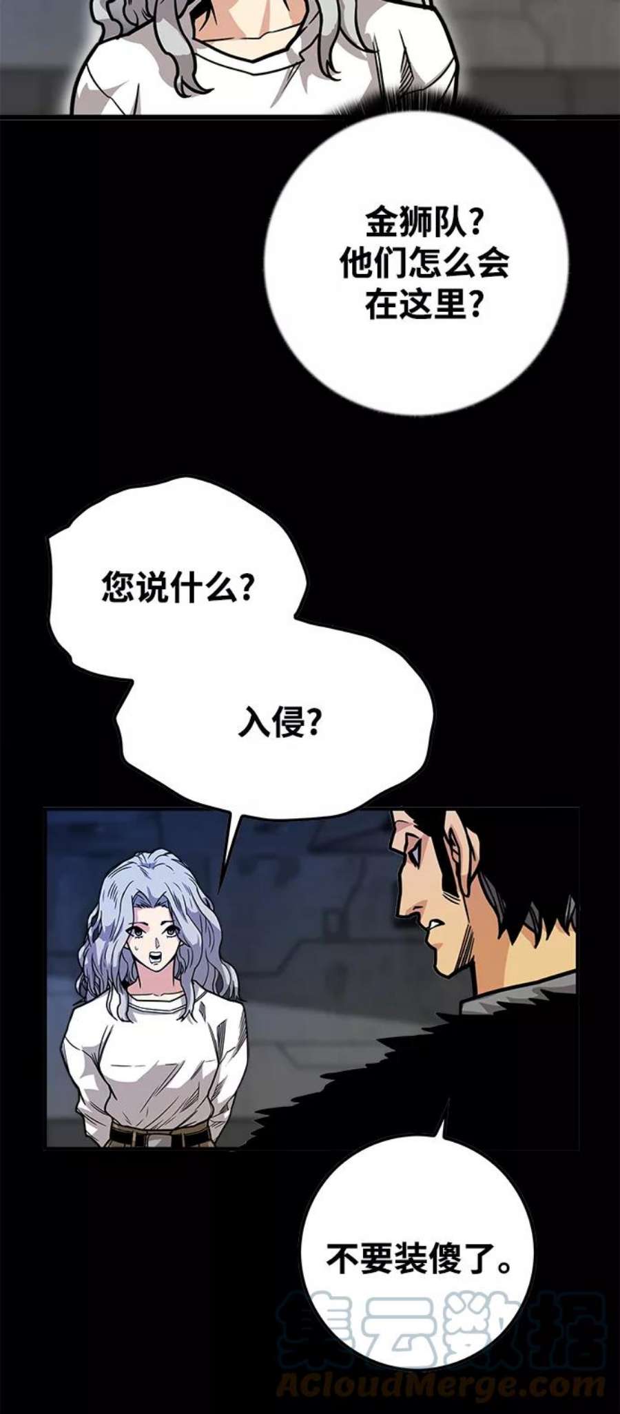 巨魔猎手第3季 第29话