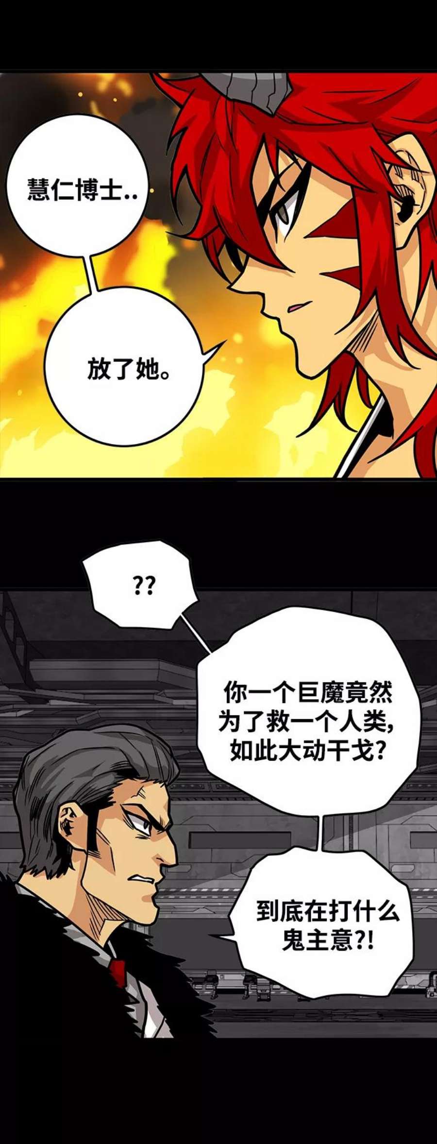 巨魔猎手第3季 第30话