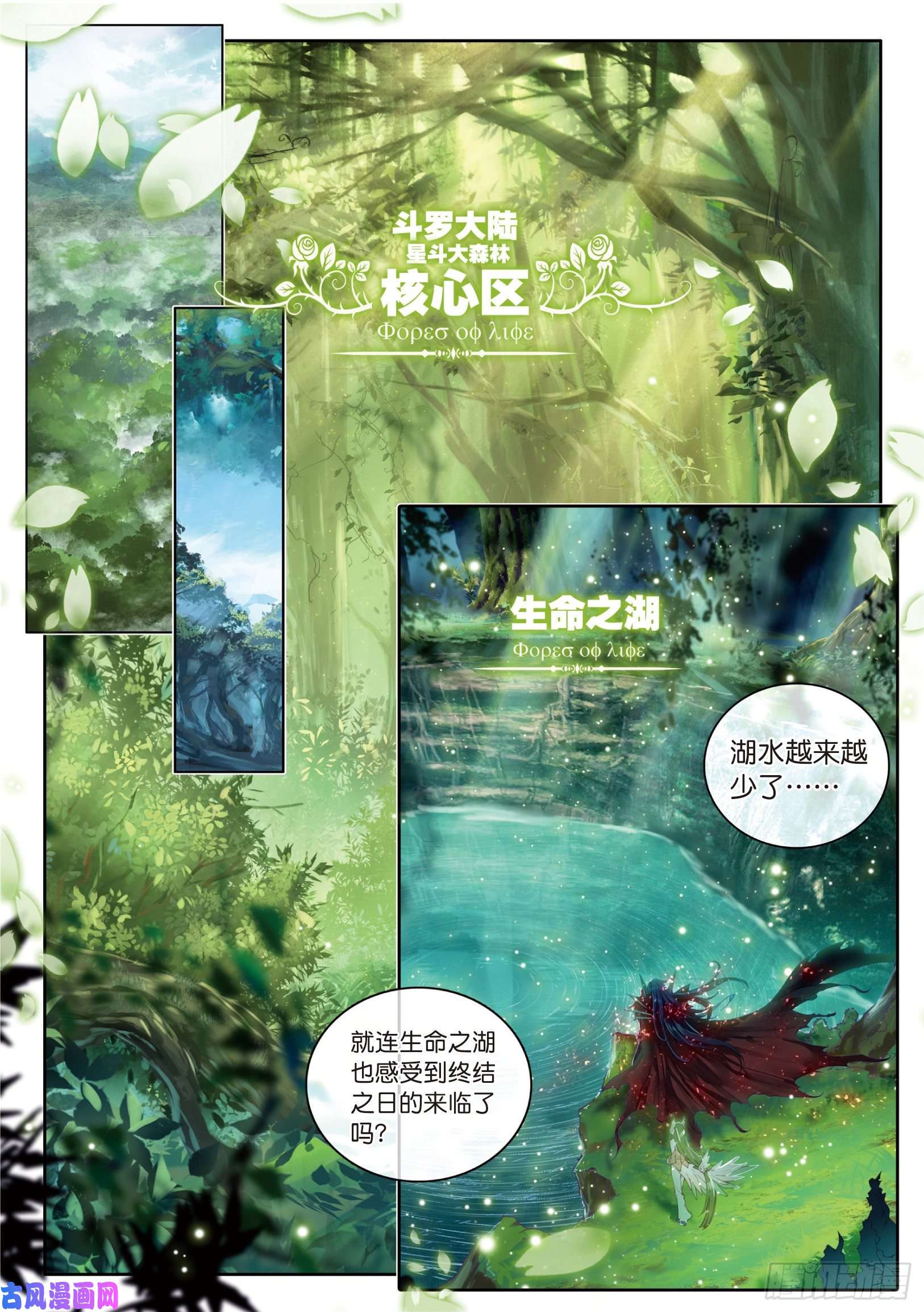 斗罗大陆 第三部 龙王传说序章 楔子
