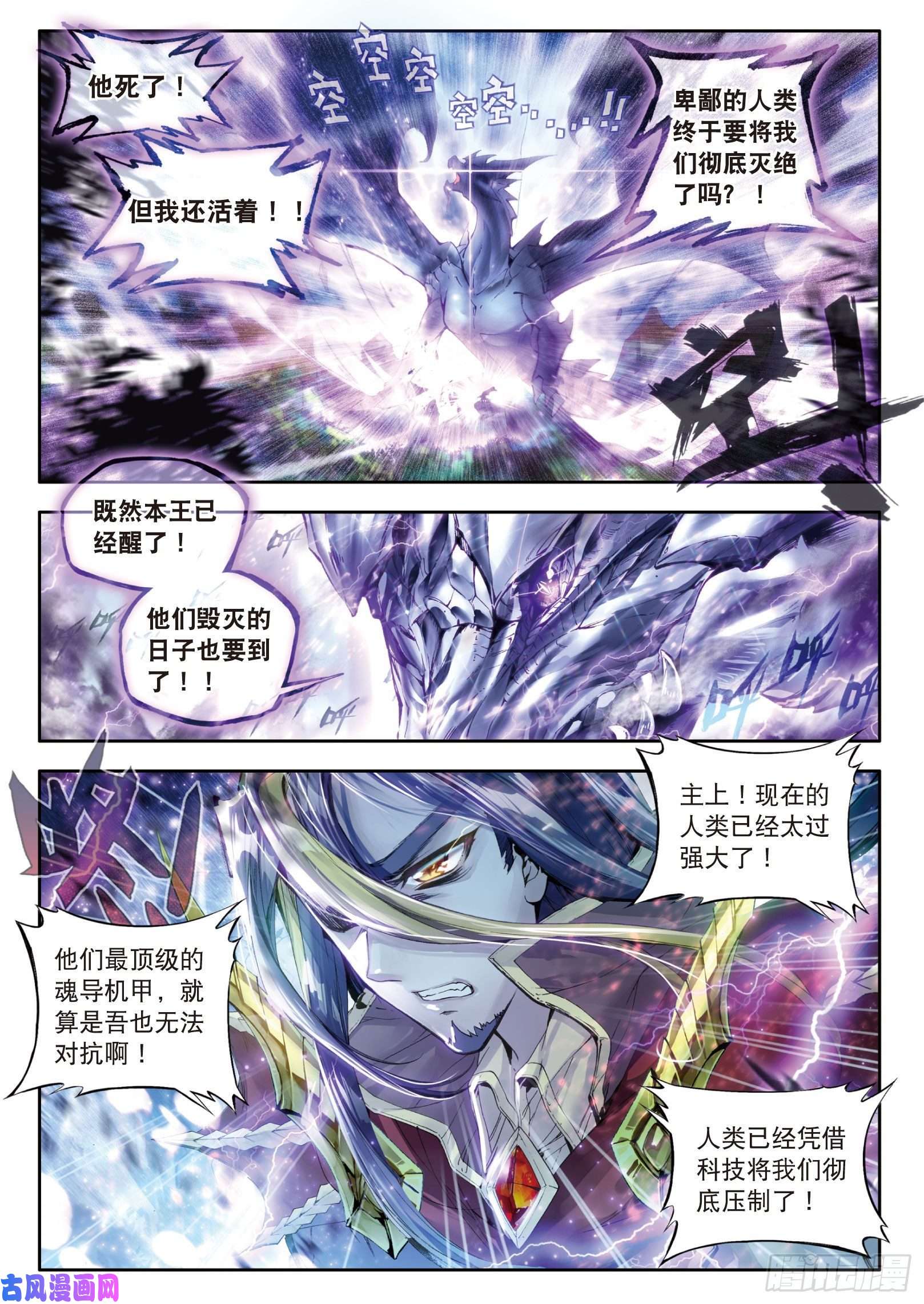 斗罗大陆 第三部 龙王传说序章 楔子