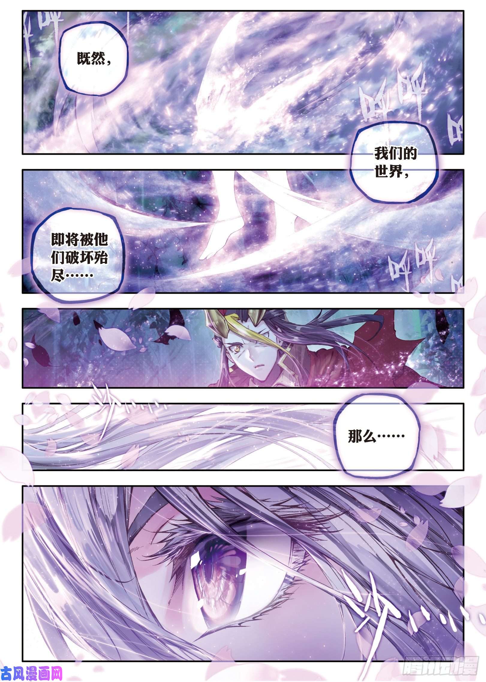 斗罗大陆 第三部 龙王传说序章 楔子