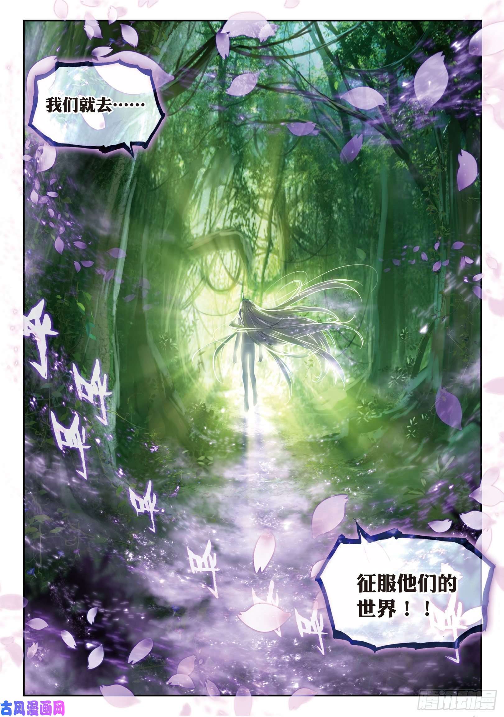 斗罗大陆 第三部 龙王传说序章 楔子
