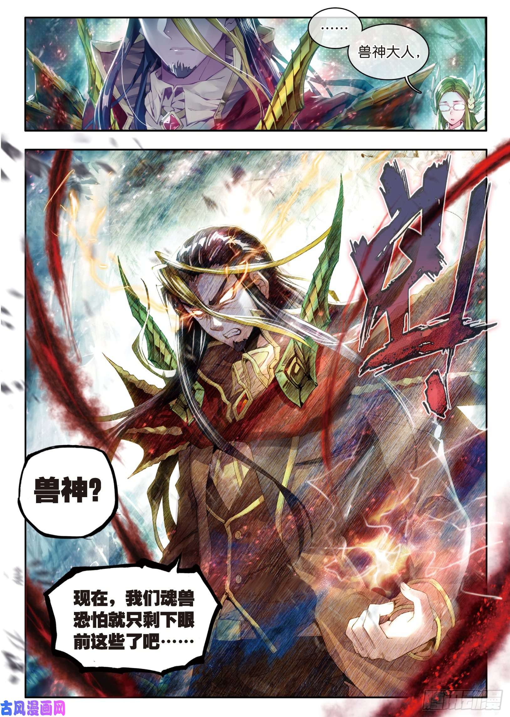 斗罗大陆 第三部 龙王传说序章 楔子