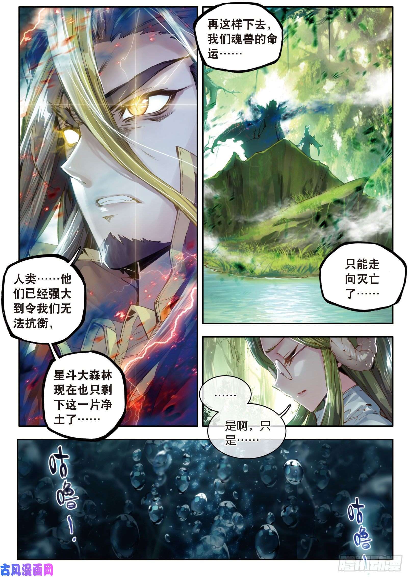 斗罗大陆 第三部 龙王传说序章 楔子