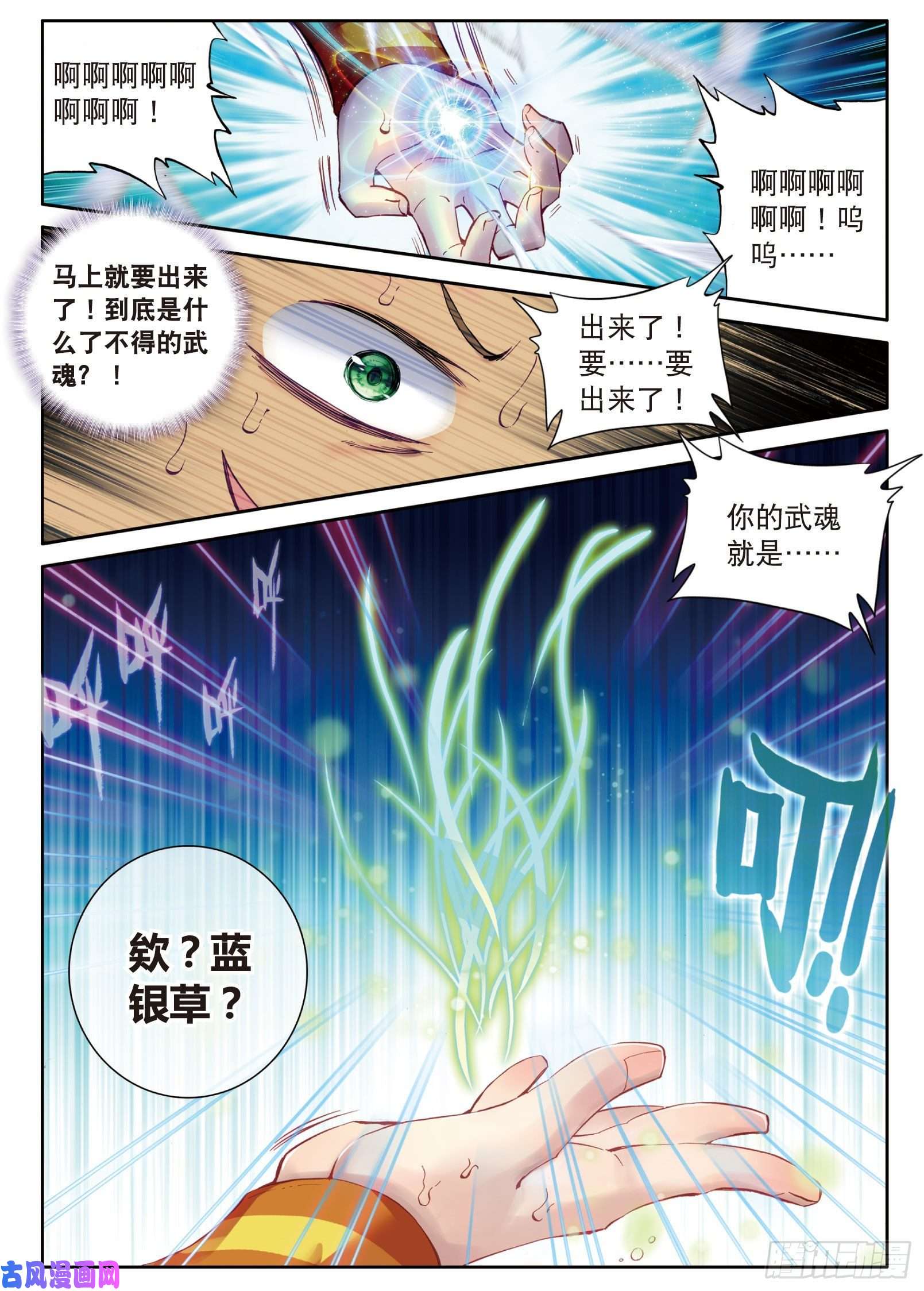 斗罗大陆 第三部 龙王传说1 武魂觉醒