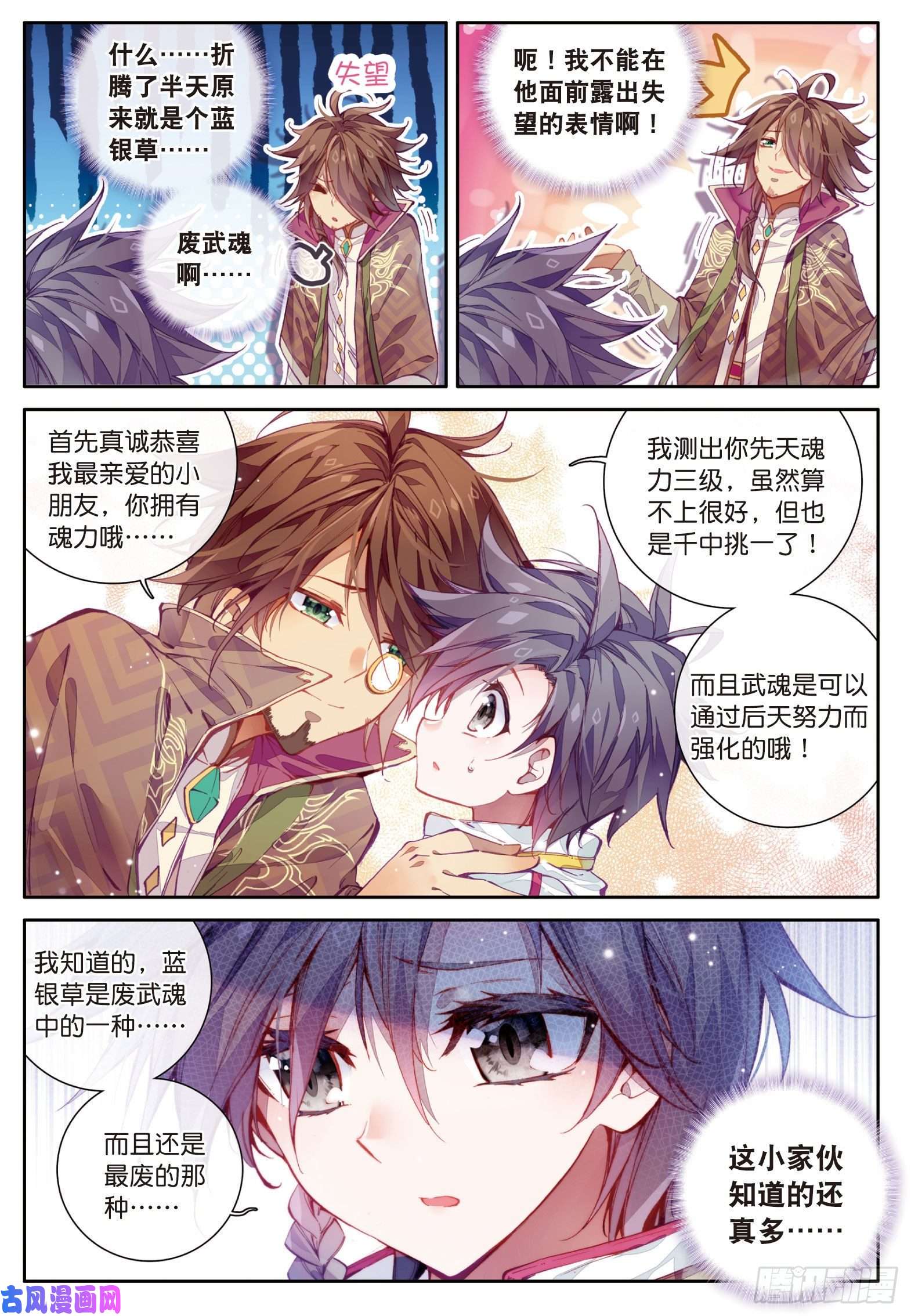 斗罗大陆 第三部 龙王传说1 武魂觉醒