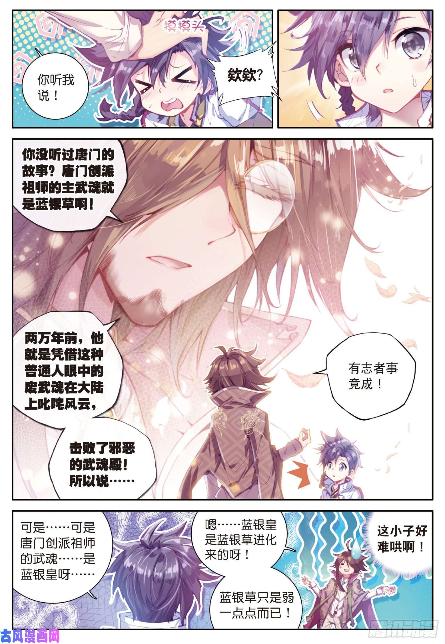 斗罗大陆 第三部 龙王传说1 武魂觉醒