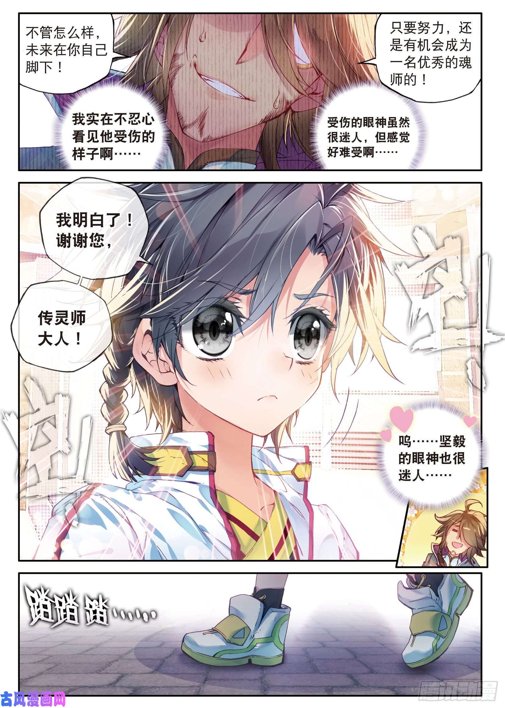 斗罗大陆 第三部 龙王传说1 武魂觉醒