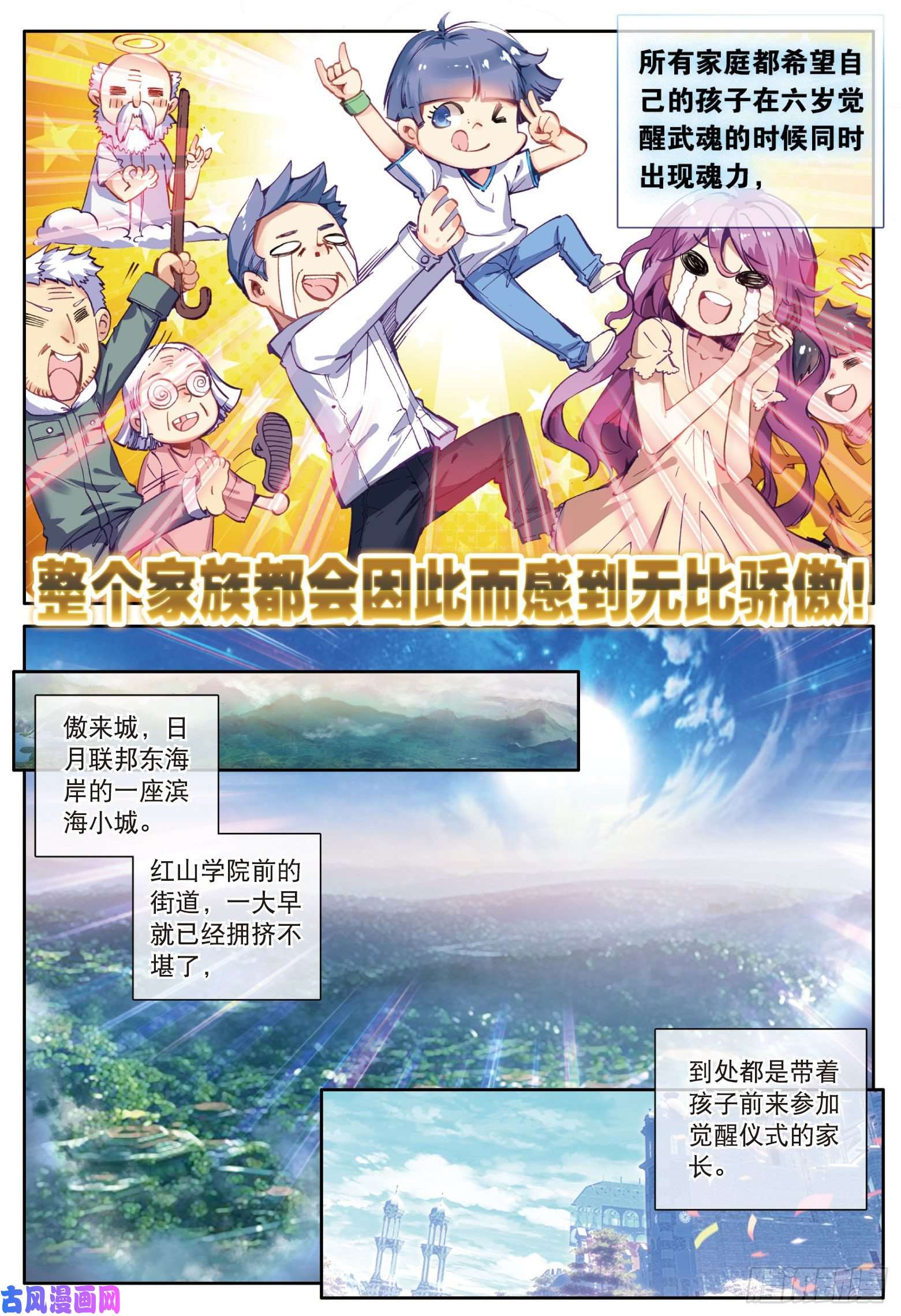 斗罗大陆 第三部 龙王传说1 武魂觉醒