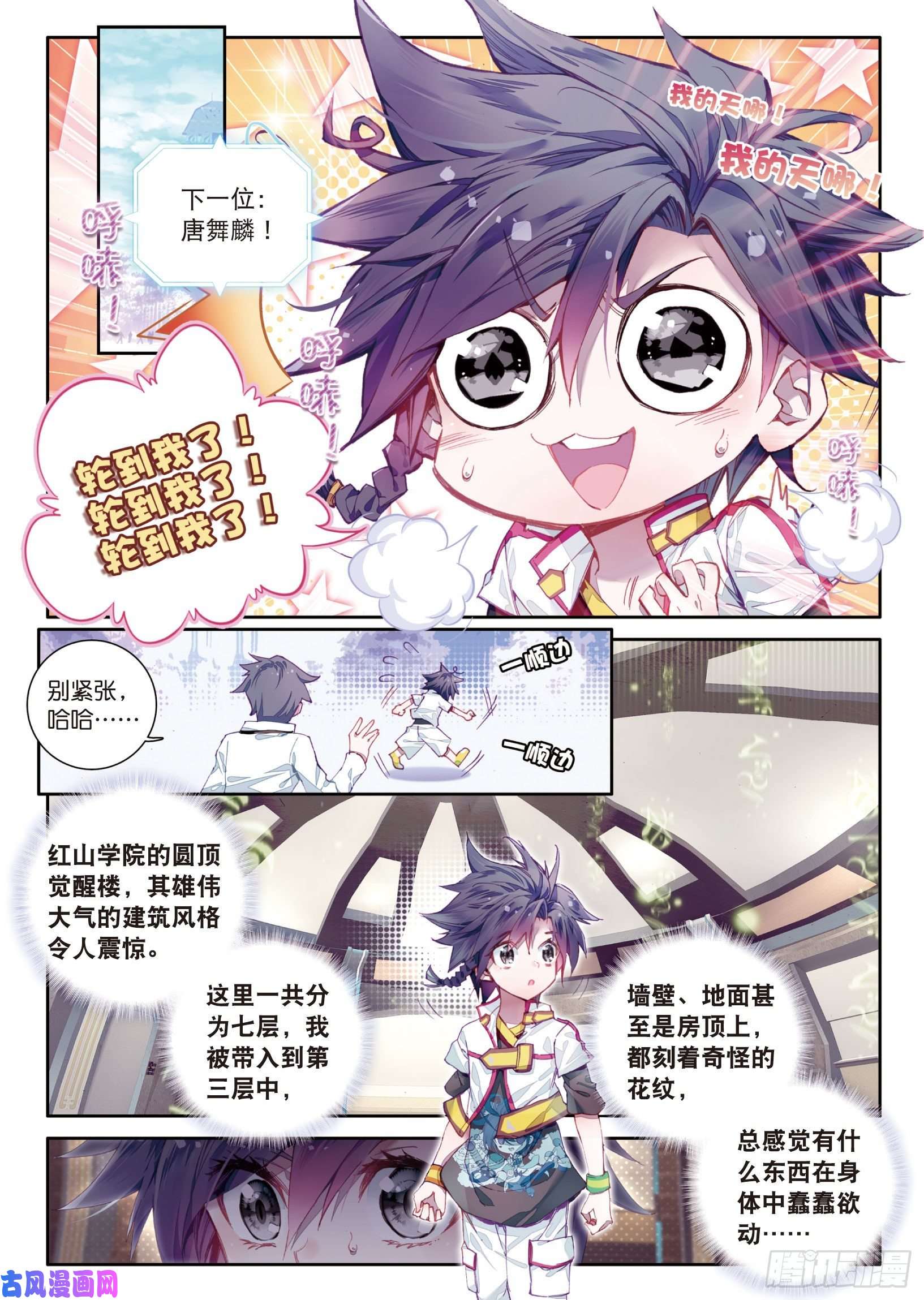 斗罗大陆 第三部 龙王传说1 武魂觉醒