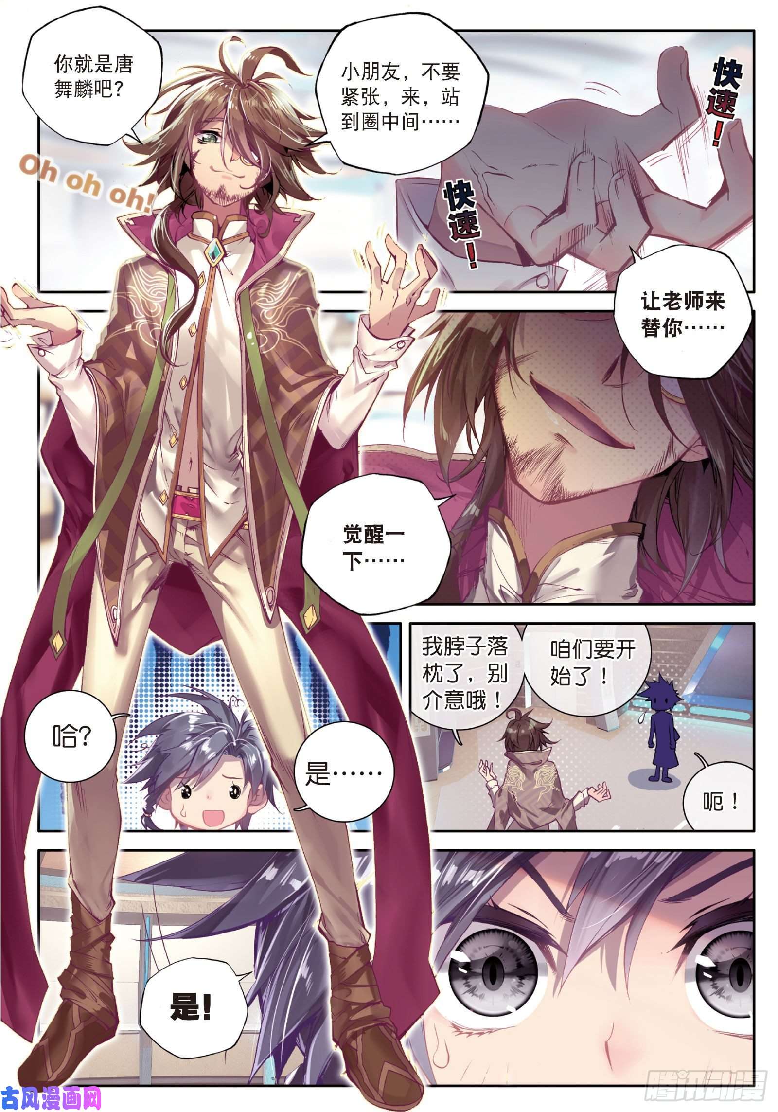 斗罗大陆 第三部 龙王传说1 武魂觉醒