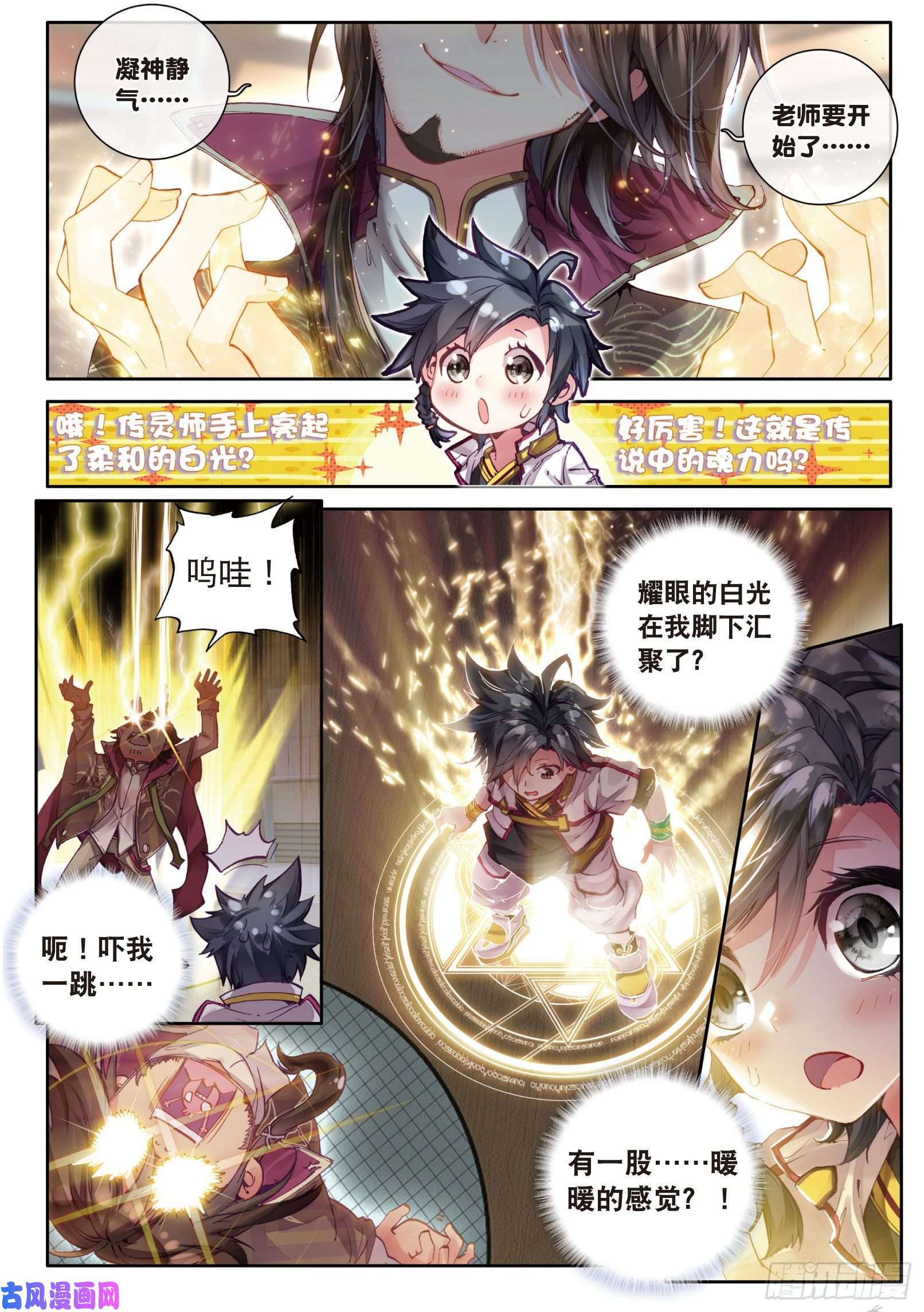 斗罗大陆 第三部 龙王传说1 武魂觉醒