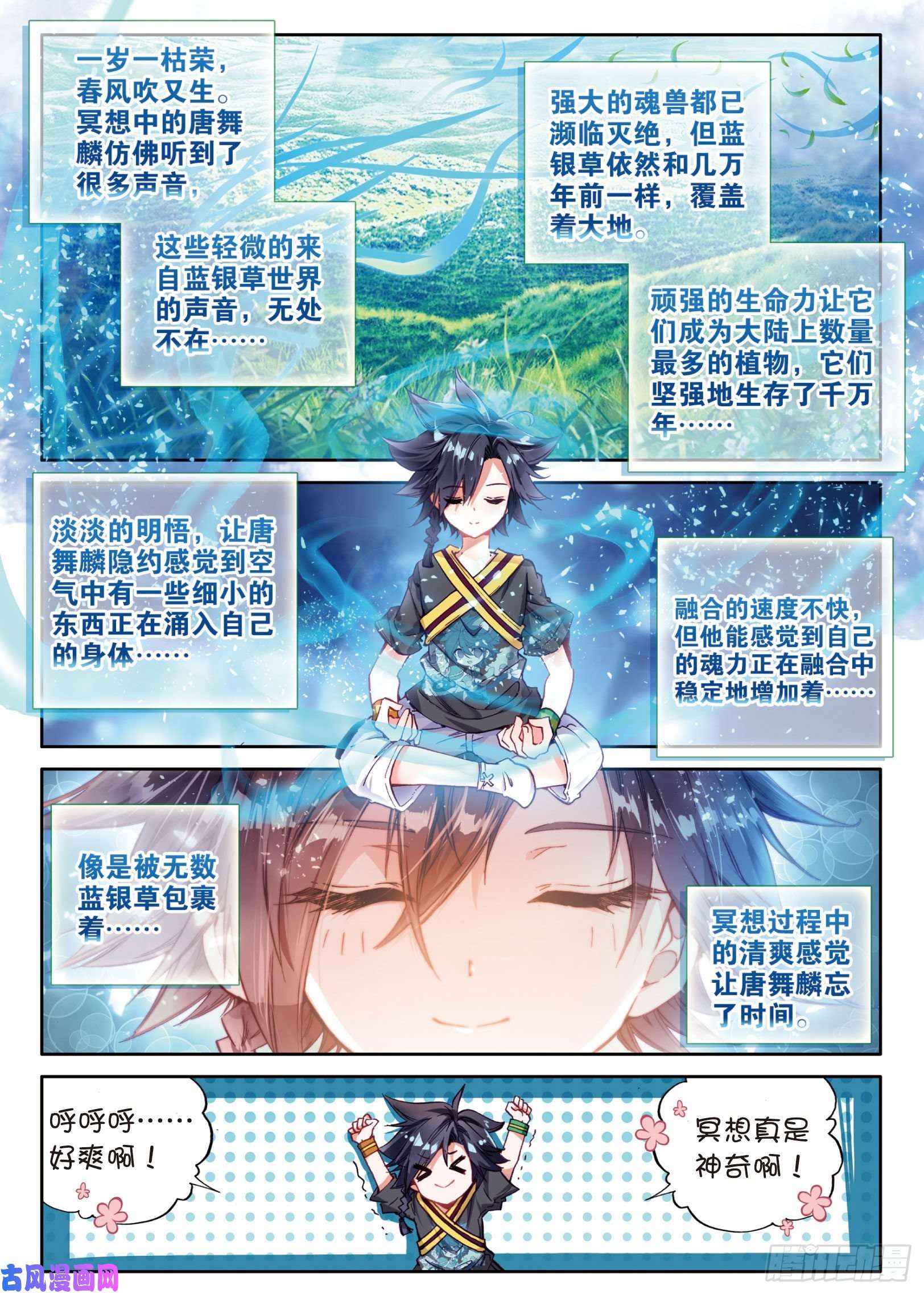 斗罗大陆 第三部 龙王传说4 妹妹