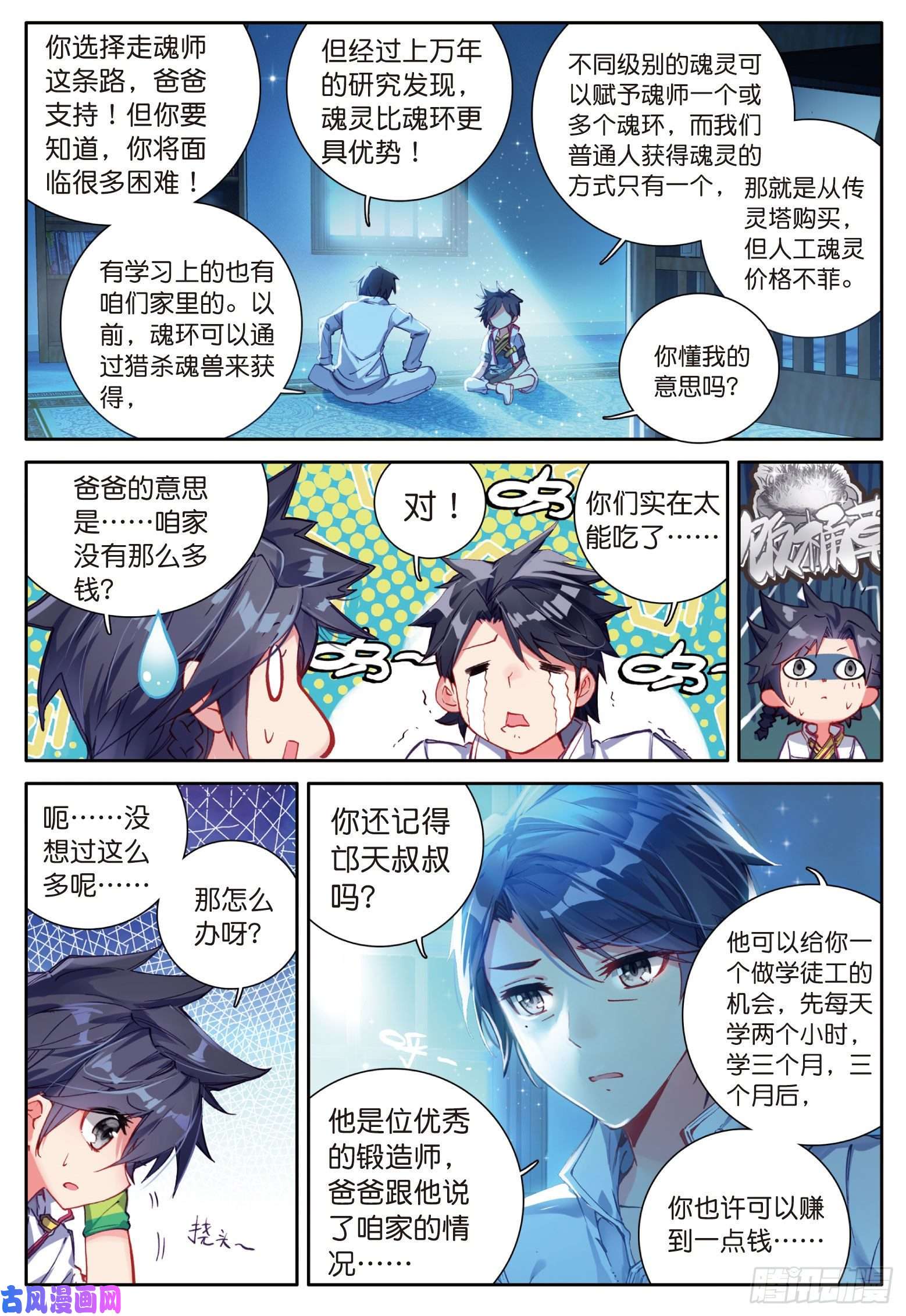 斗罗大陆 第三部 龙王传说4 妹妹