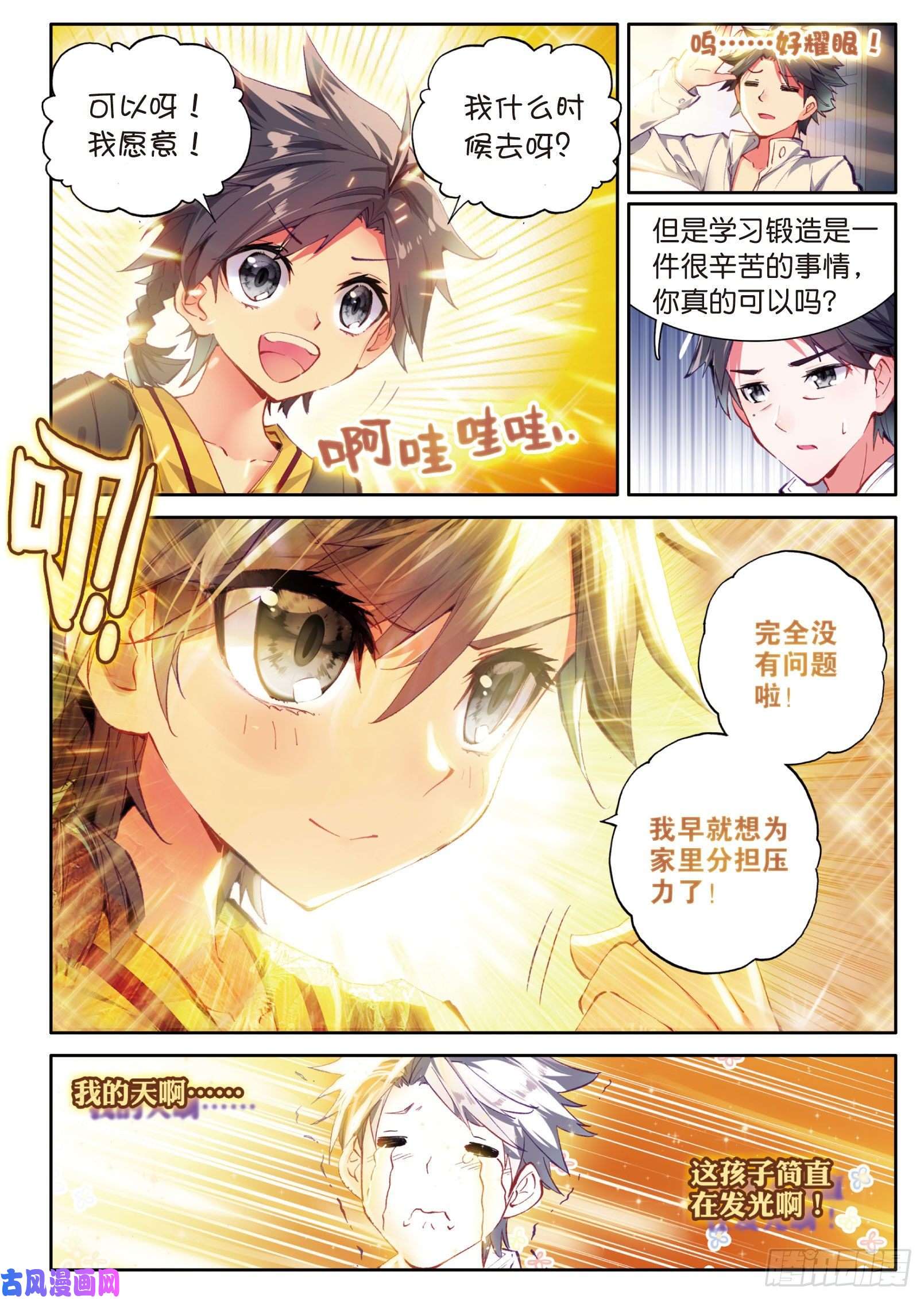 斗罗大陆 第三部 龙王传说4 妹妹