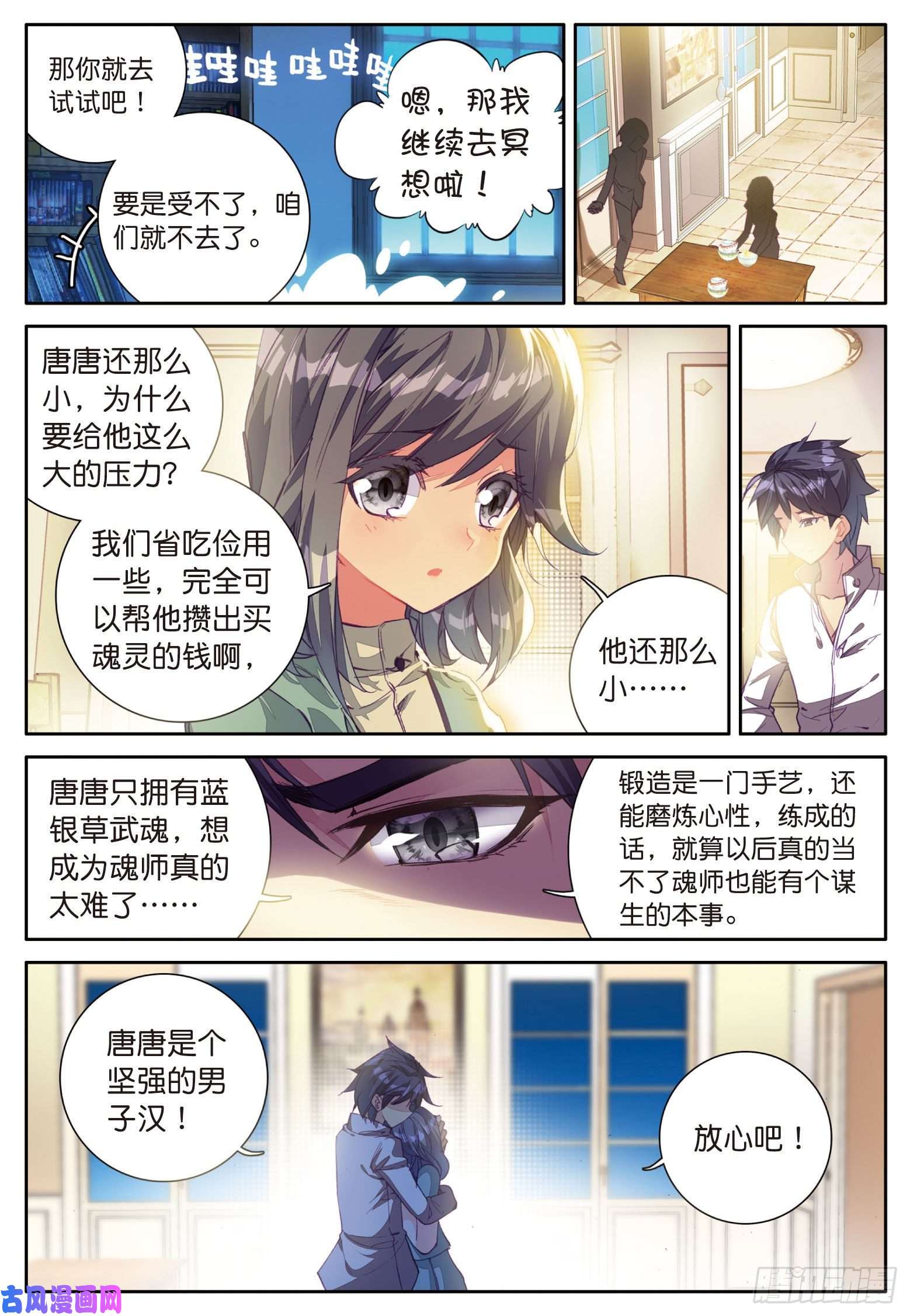 斗罗大陆 第三部 龙王传说4 妹妹