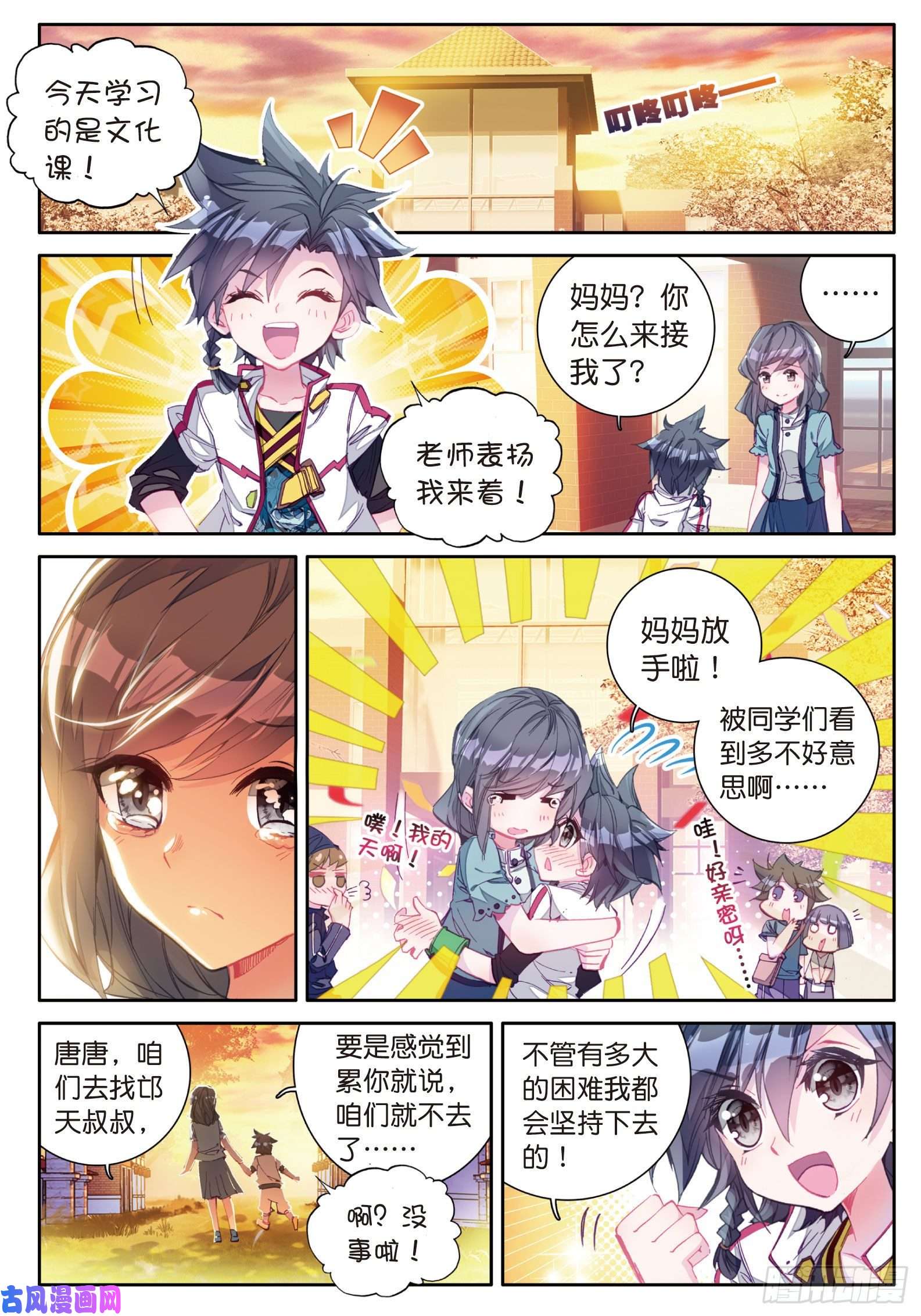 斗罗大陆 第三部 龙王传说4 妹妹