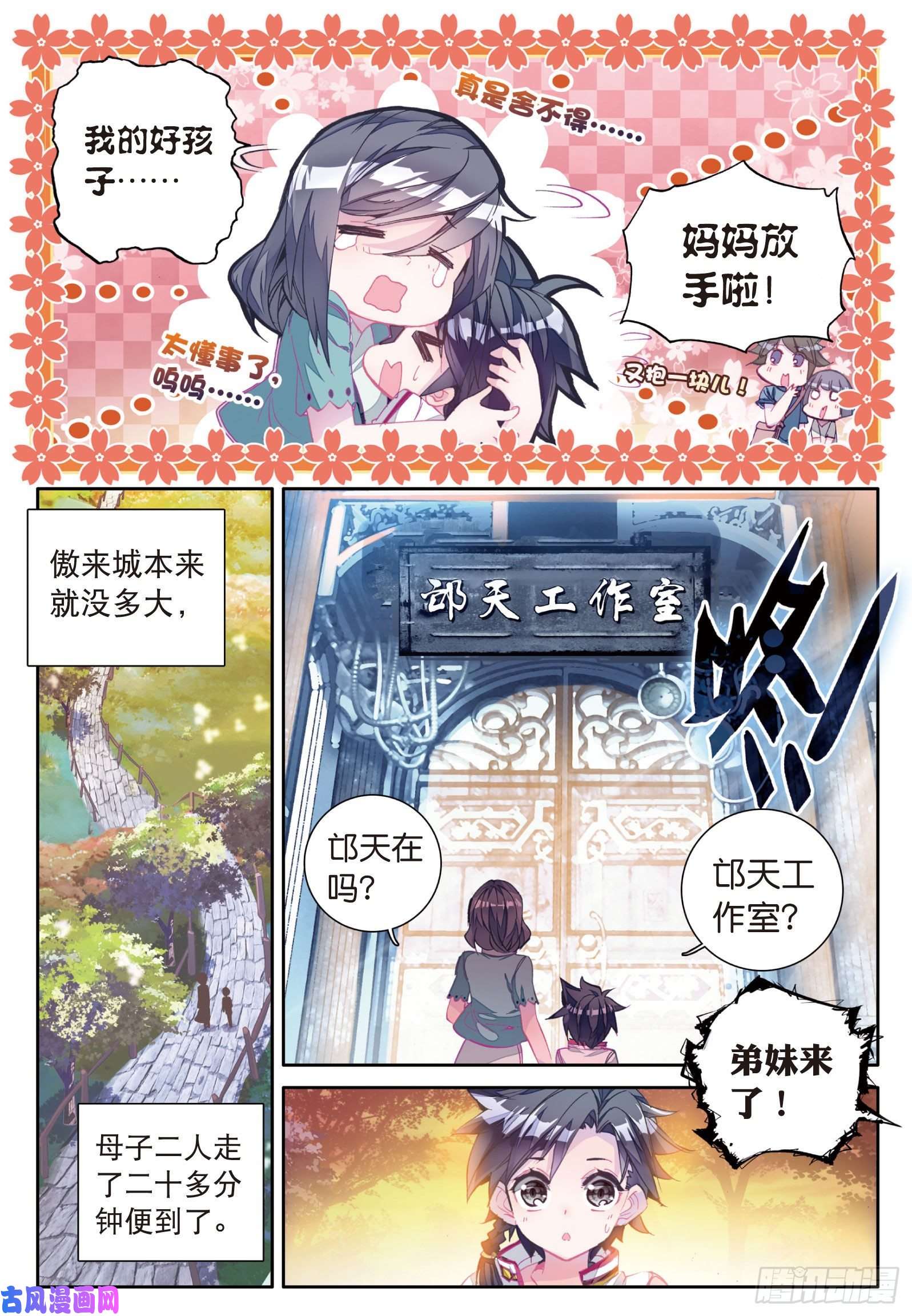 斗罗大陆 第三部 龙王传说4 妹妹