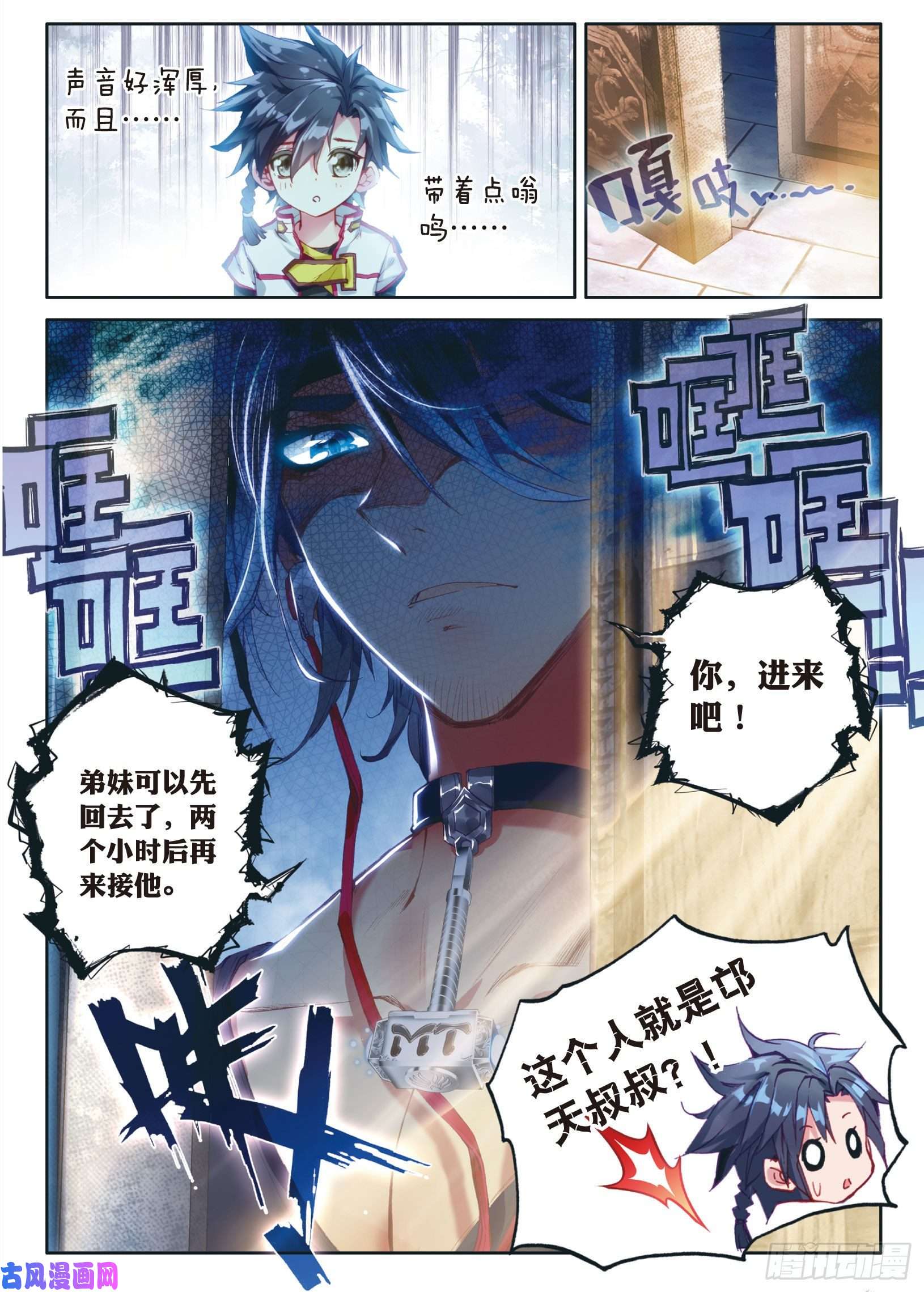 斗罗大陆 第三部 龙王传说4 妹妹