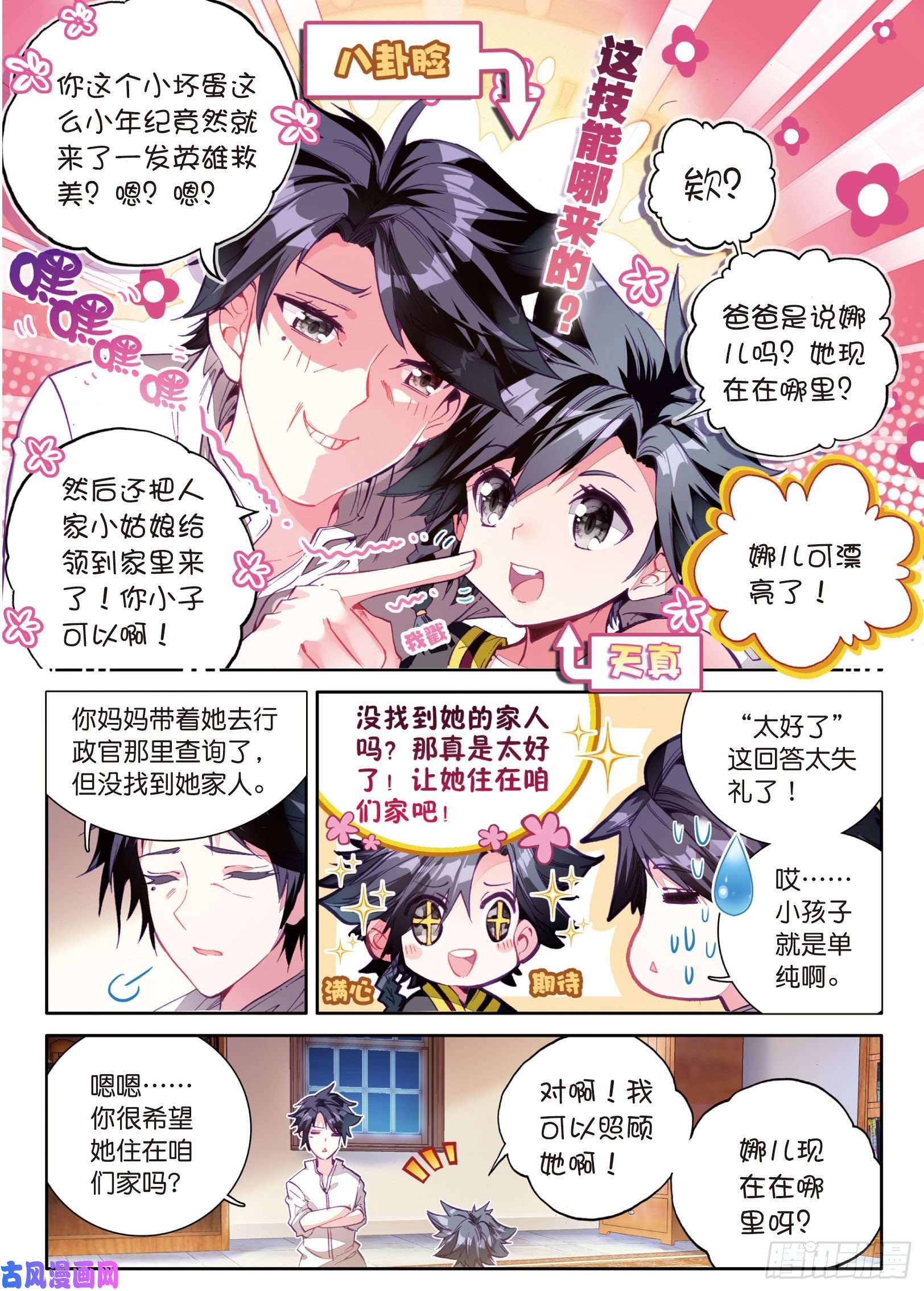 斗罗大陆 第三部 龙王传说4 妹妹