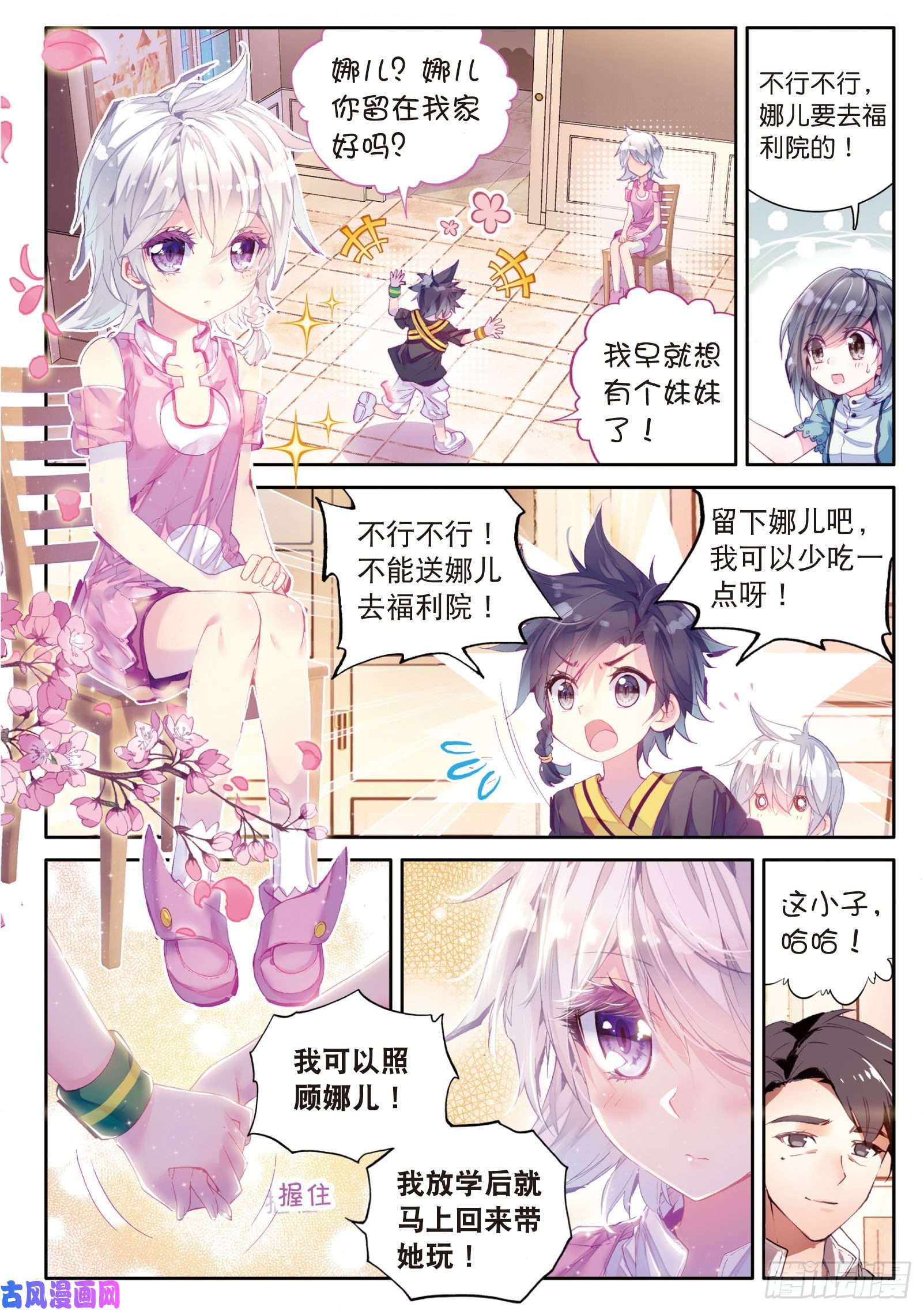 斗罗大陆 第三部 龙王传说4 妹妹