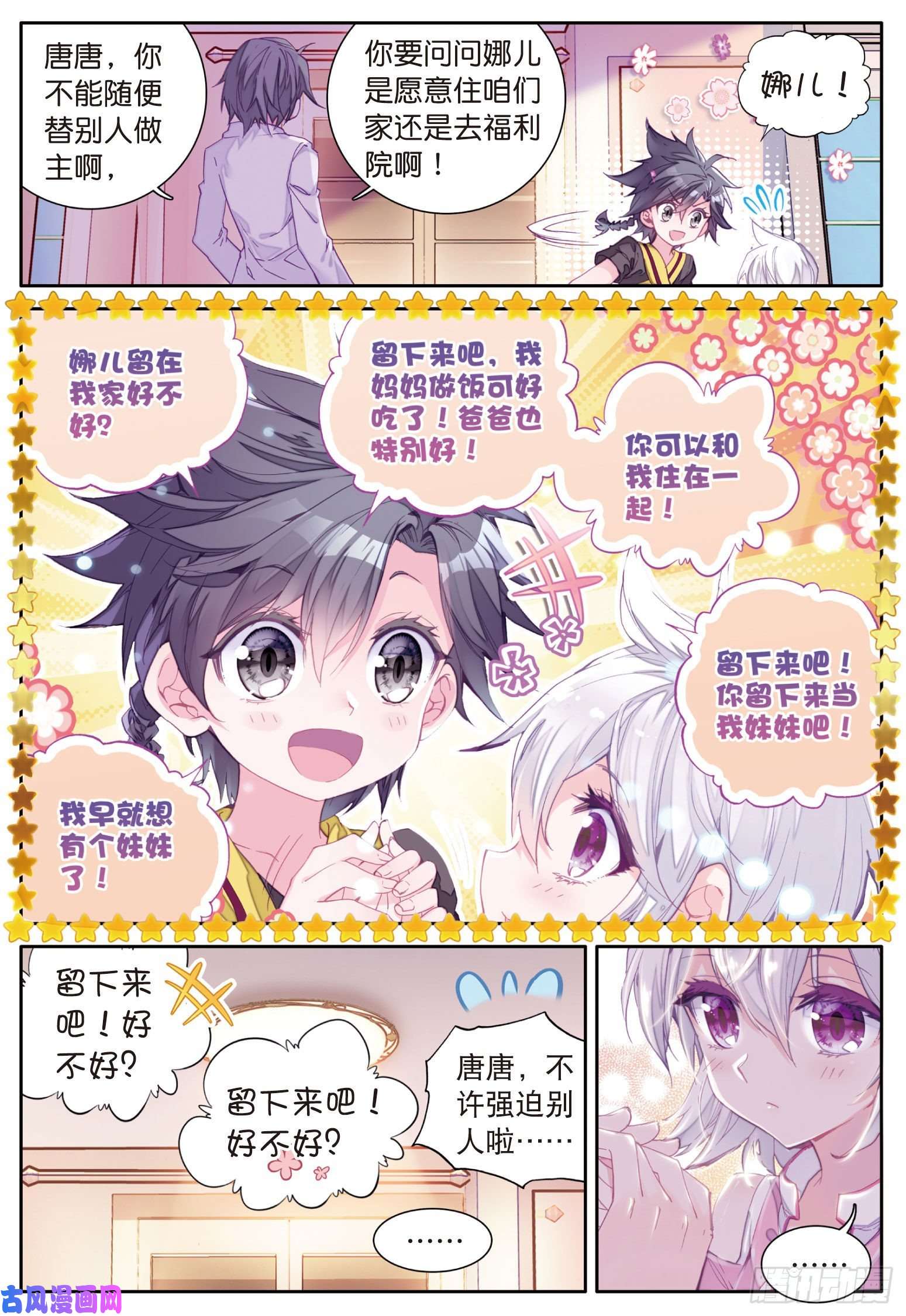 斗罗大陆 第三部 龙王传说4 妹妹