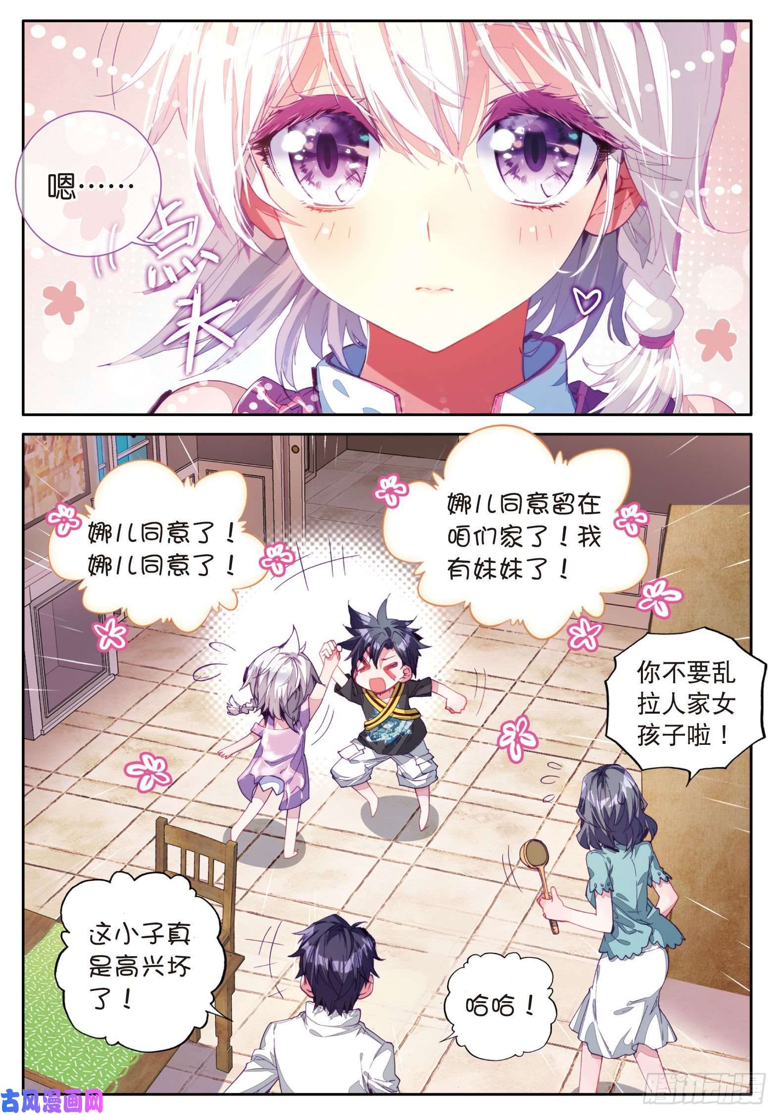 斗罗大陆 第三部 龙王传说4 妹妹