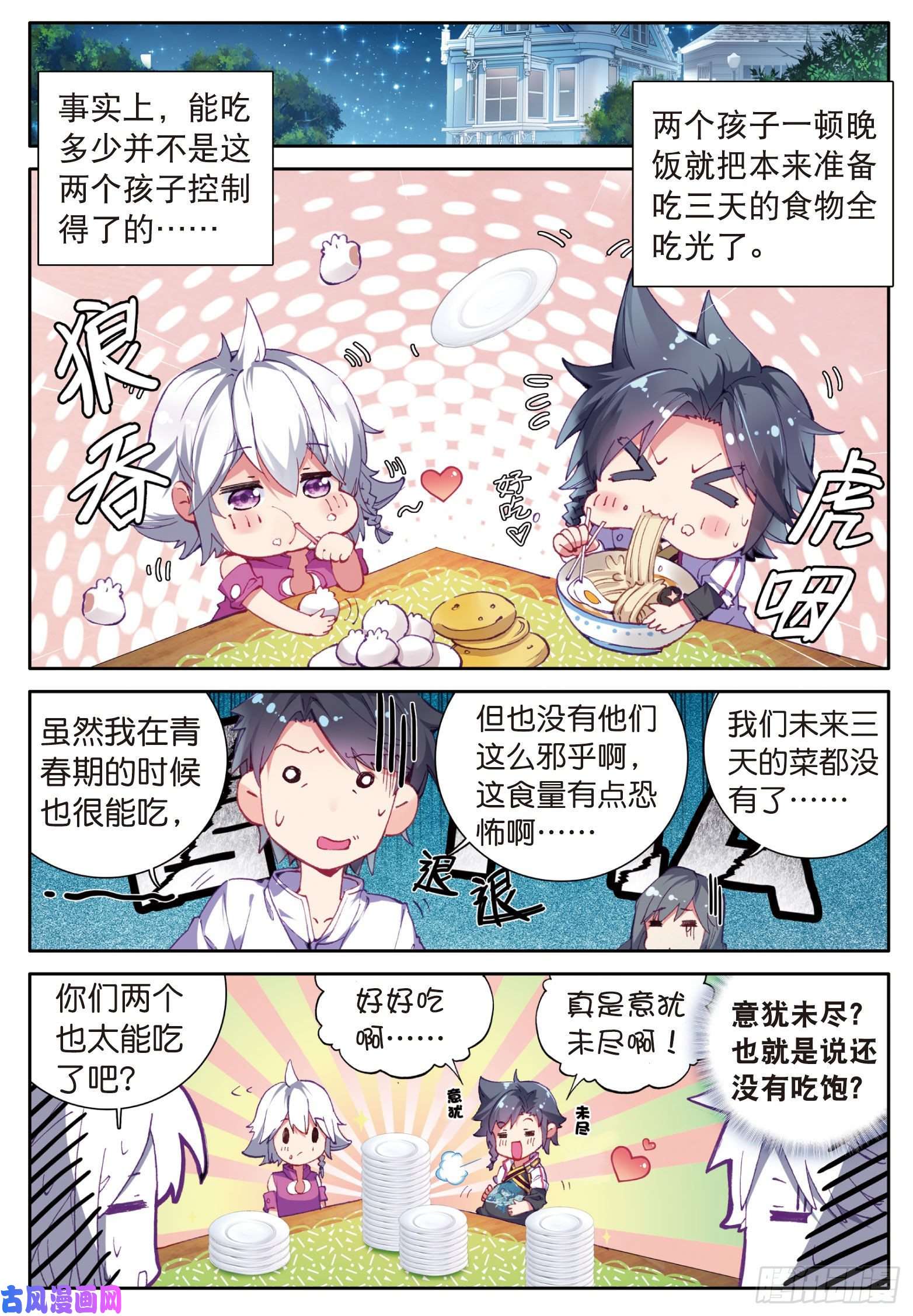 斗罗大陆 第三部 龙王传说4 妹妹