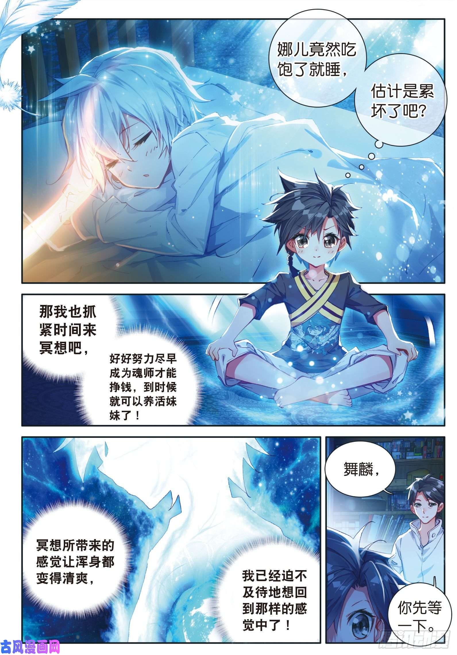 斗罗大陆 第三部 龙王传说4 妹妹