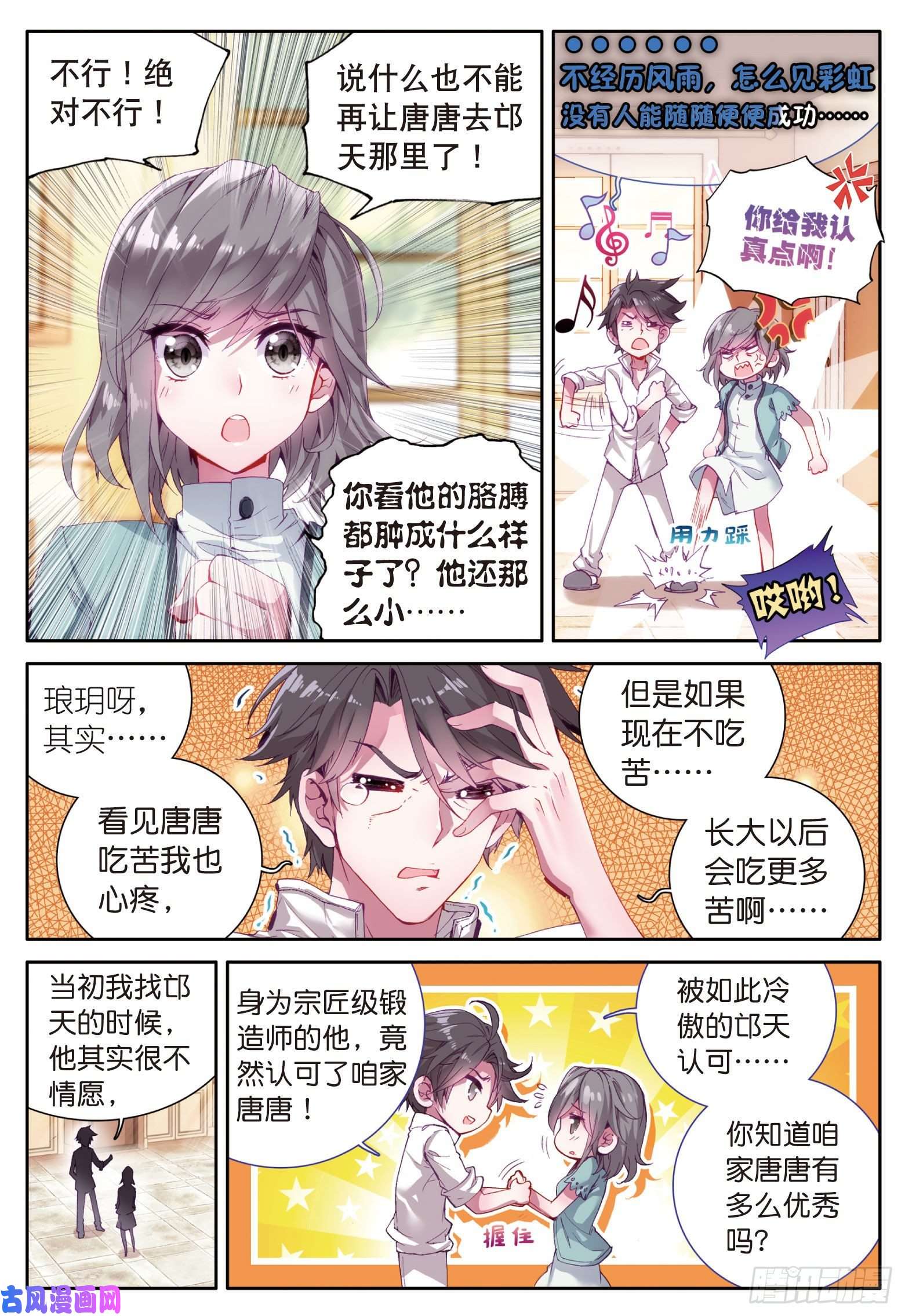 斗罗大陆 第三部 龙王传说6 奇异的恢复