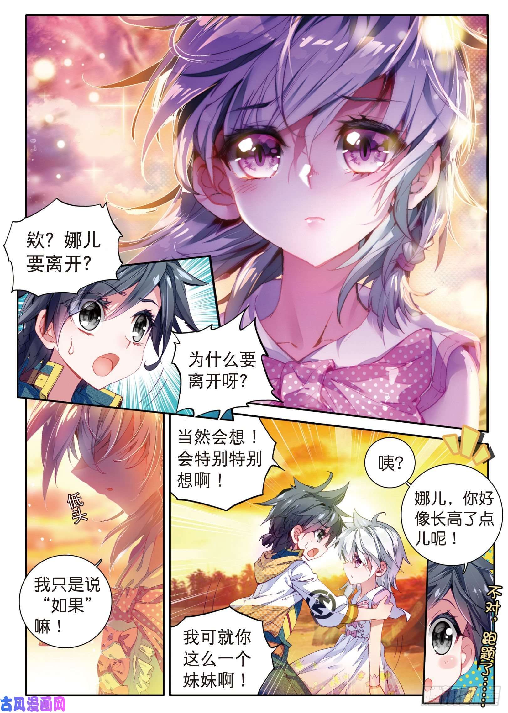 斗罗大陆 第三部 龙王传说9 精神力测试