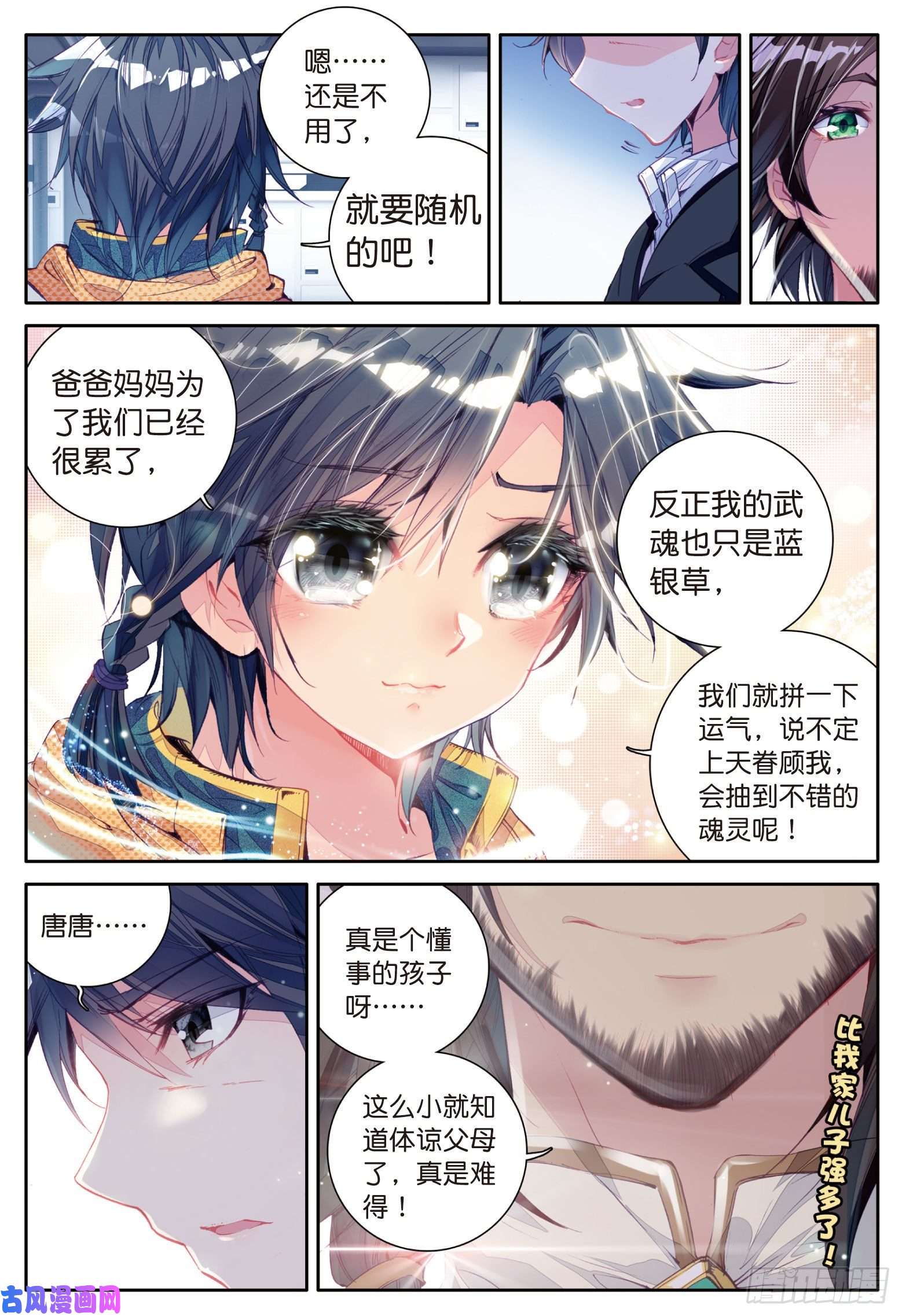 斗罗大陆 第三部 龙王传说9 精神力测试