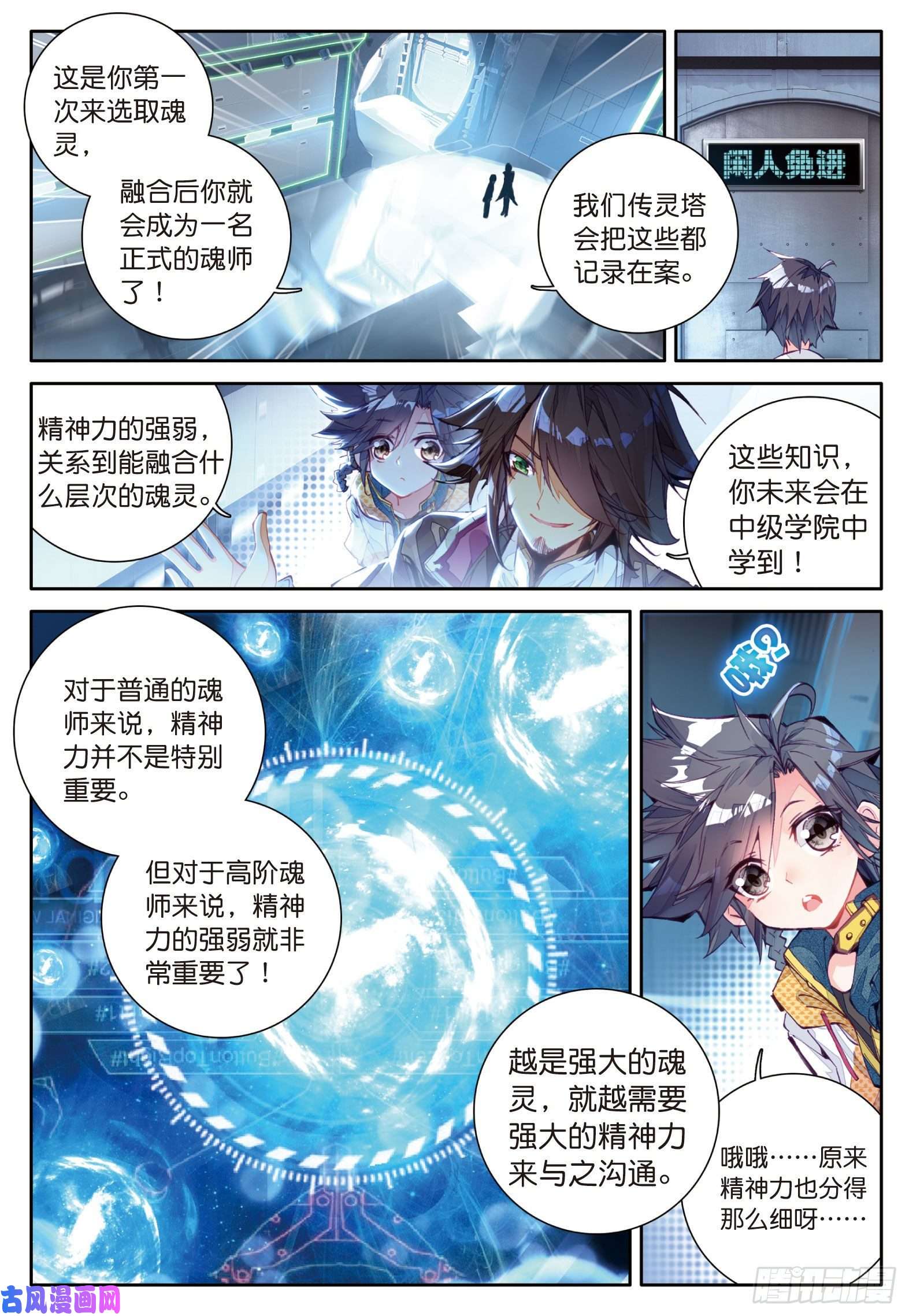 斗罗大陆 第三部 龙王传说9 精神力测试
