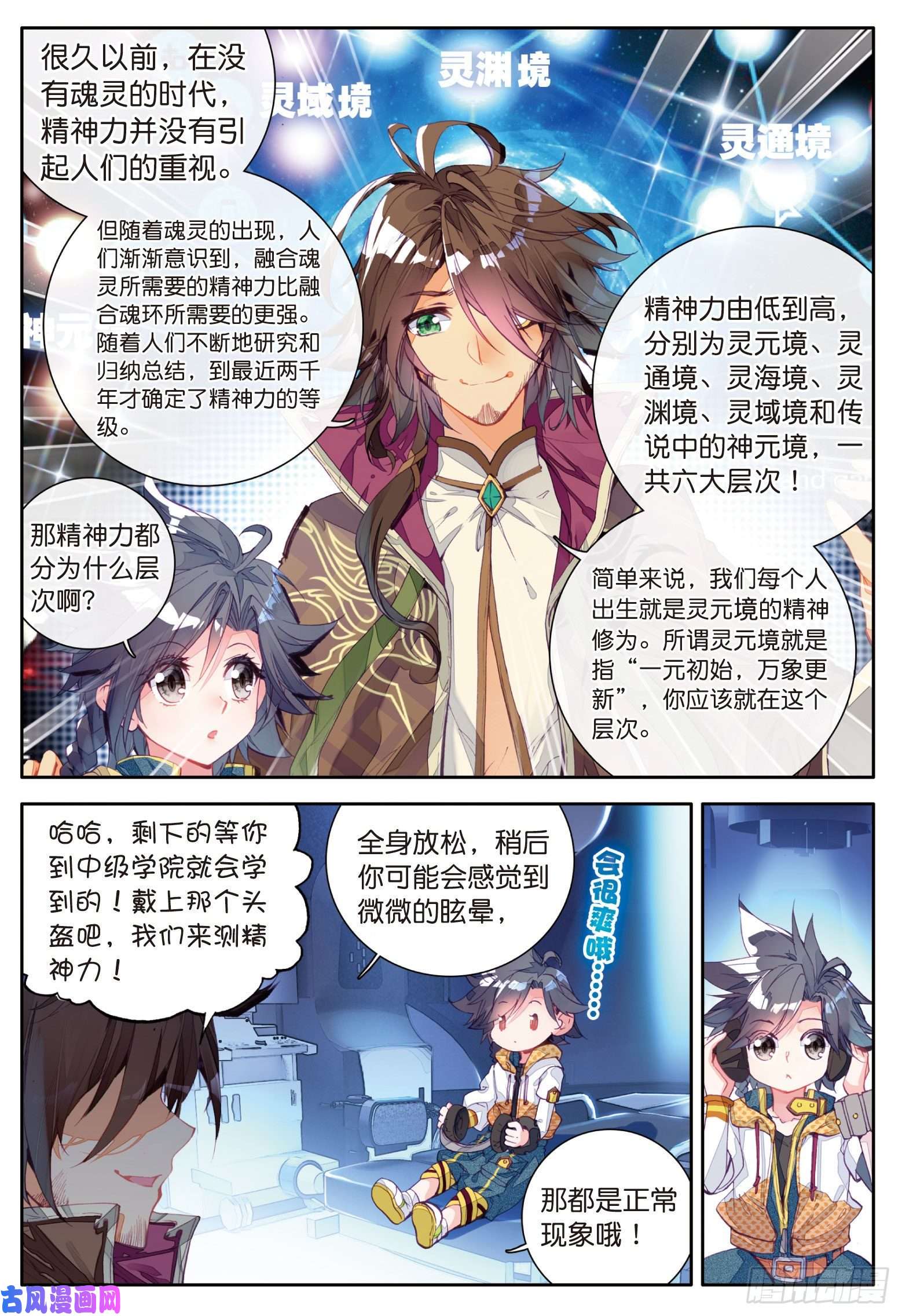 斗罗大陆 第三部 龙王传说9 精神力测试