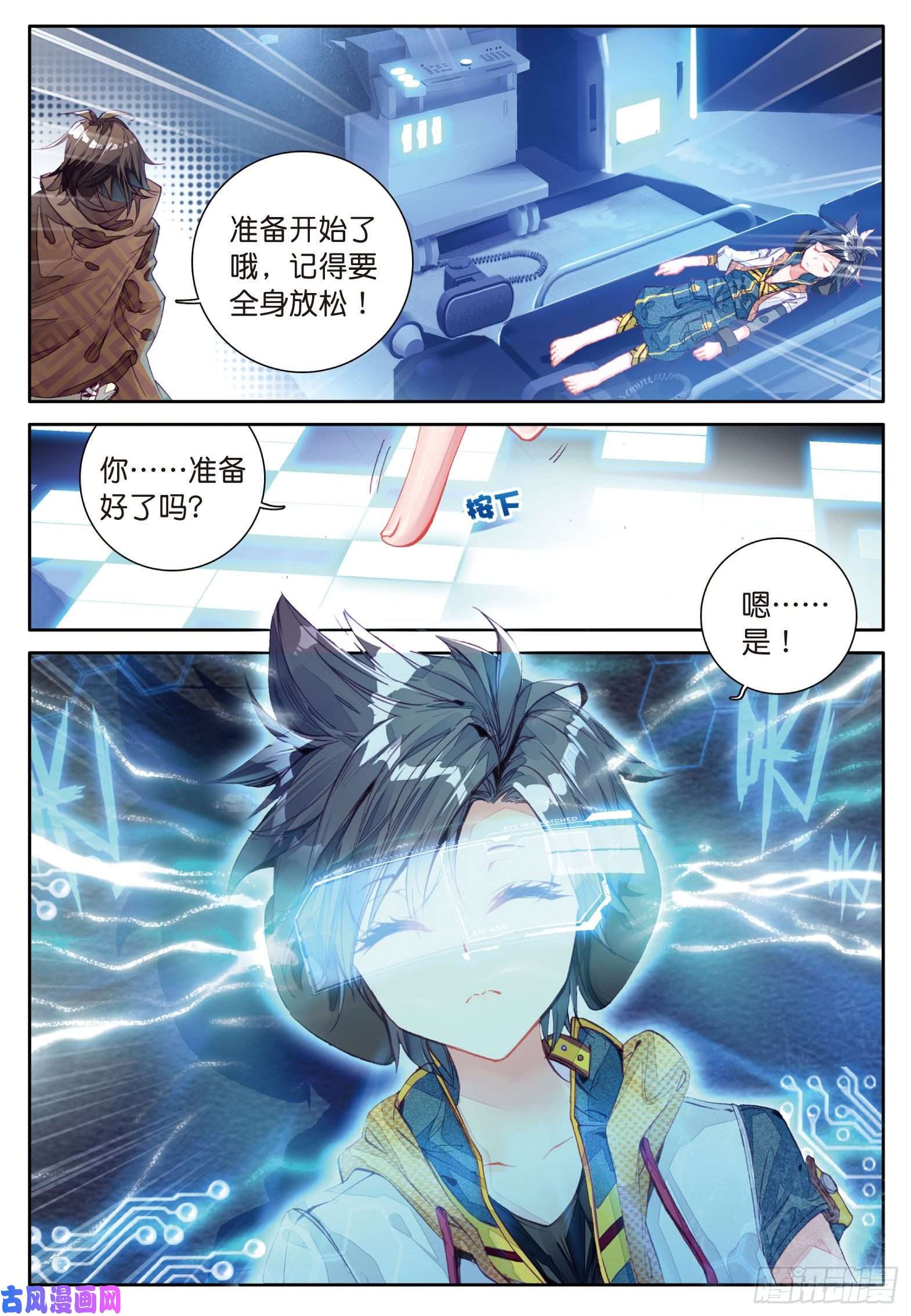 斗罗大陆 第三部 龙王传说9 精神力测试