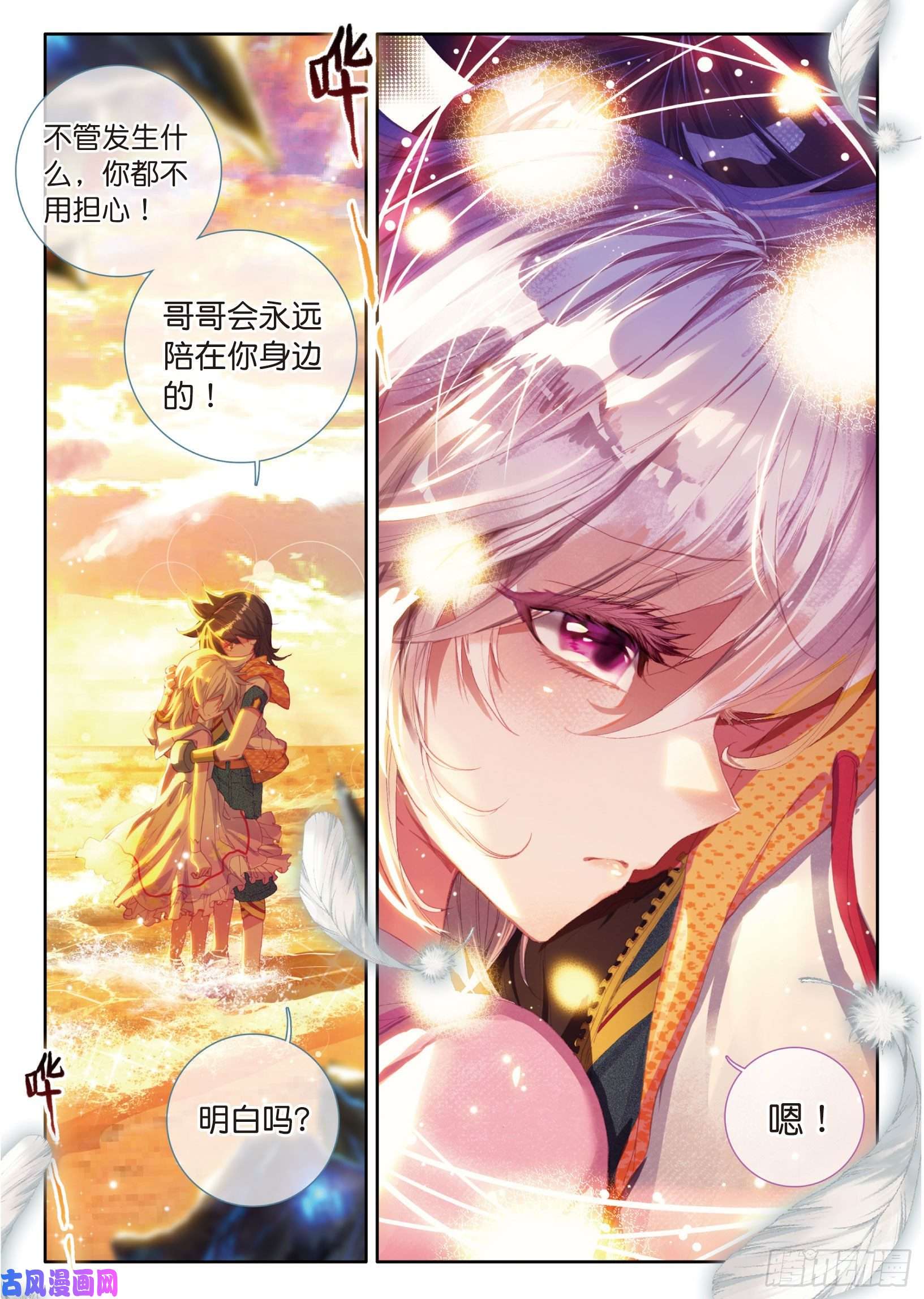 斗罗大陆 第三部 龙王传说9 精神力测试