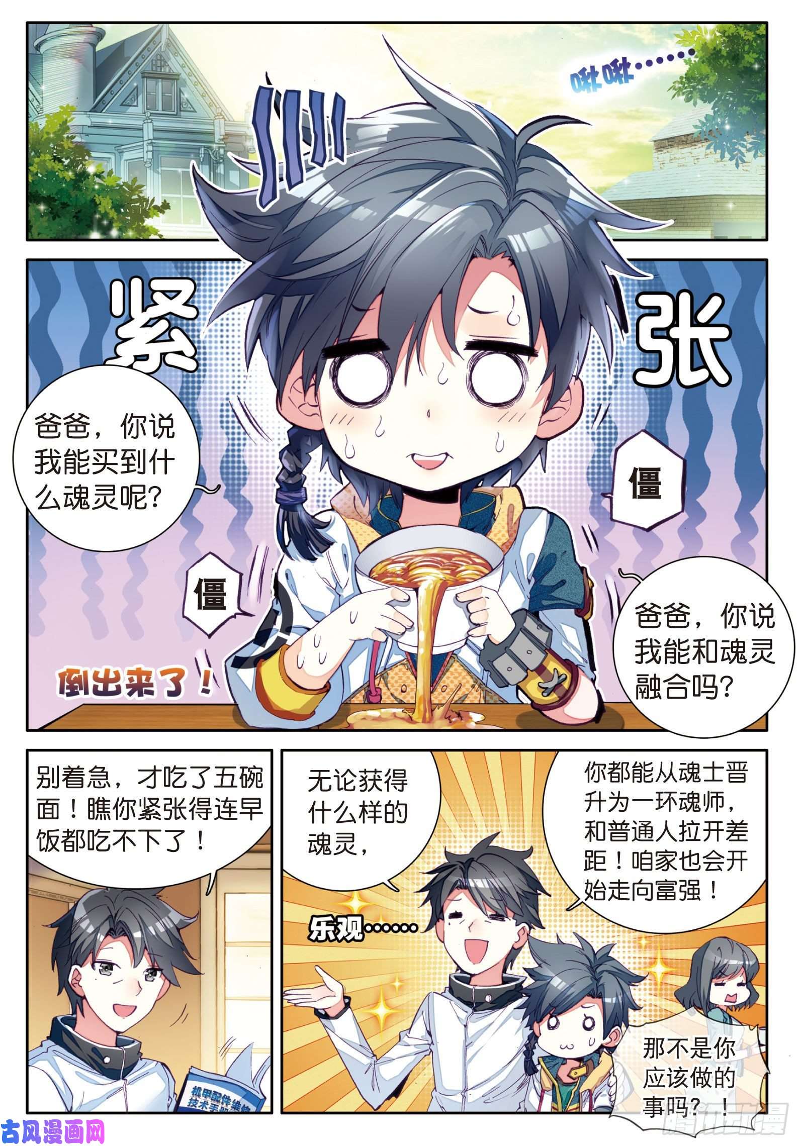 斗罗大陆 第三部 龙王传说9 精神力测试