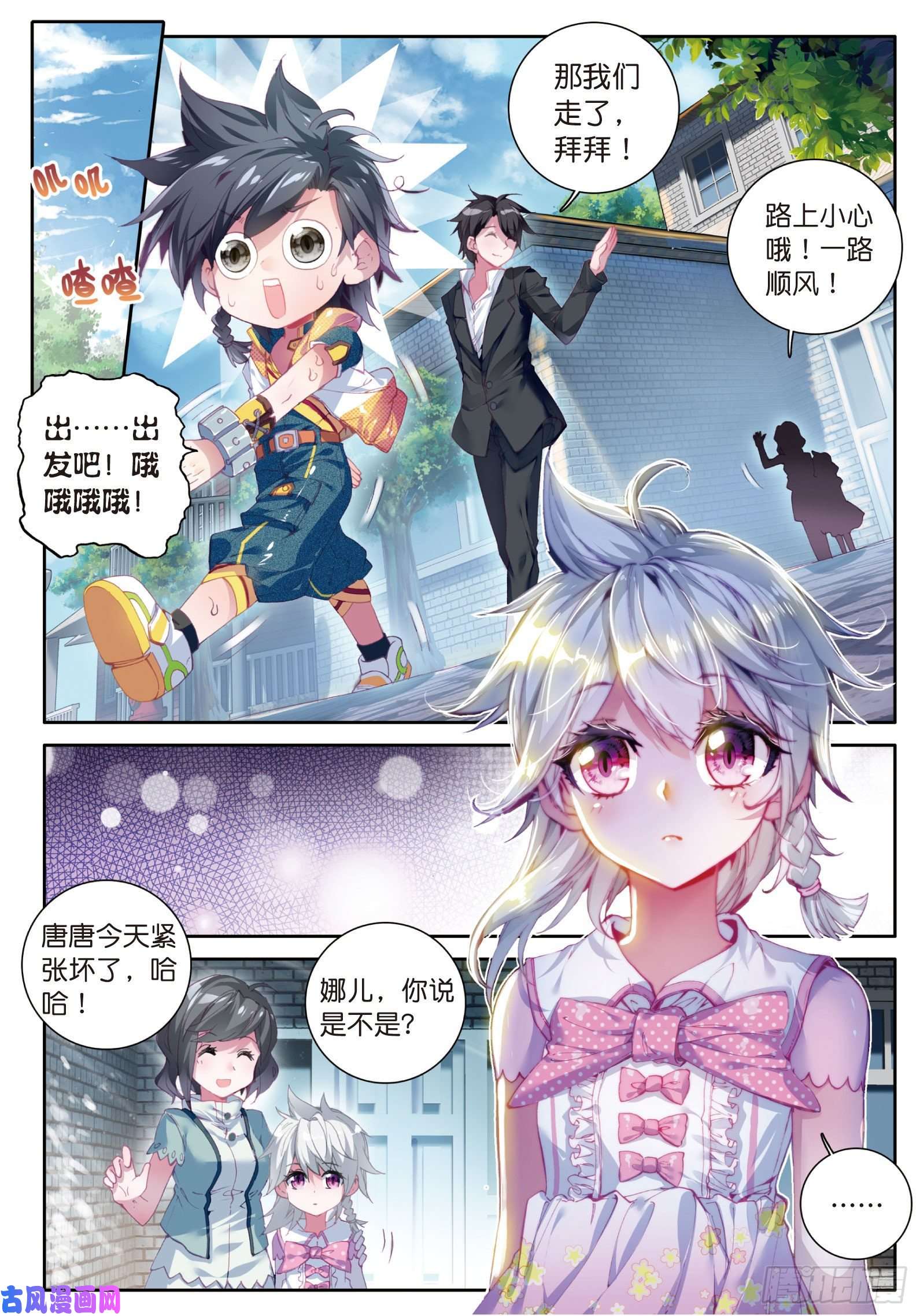 斗罗大陆 第三部 龙王传说9 精神力测试