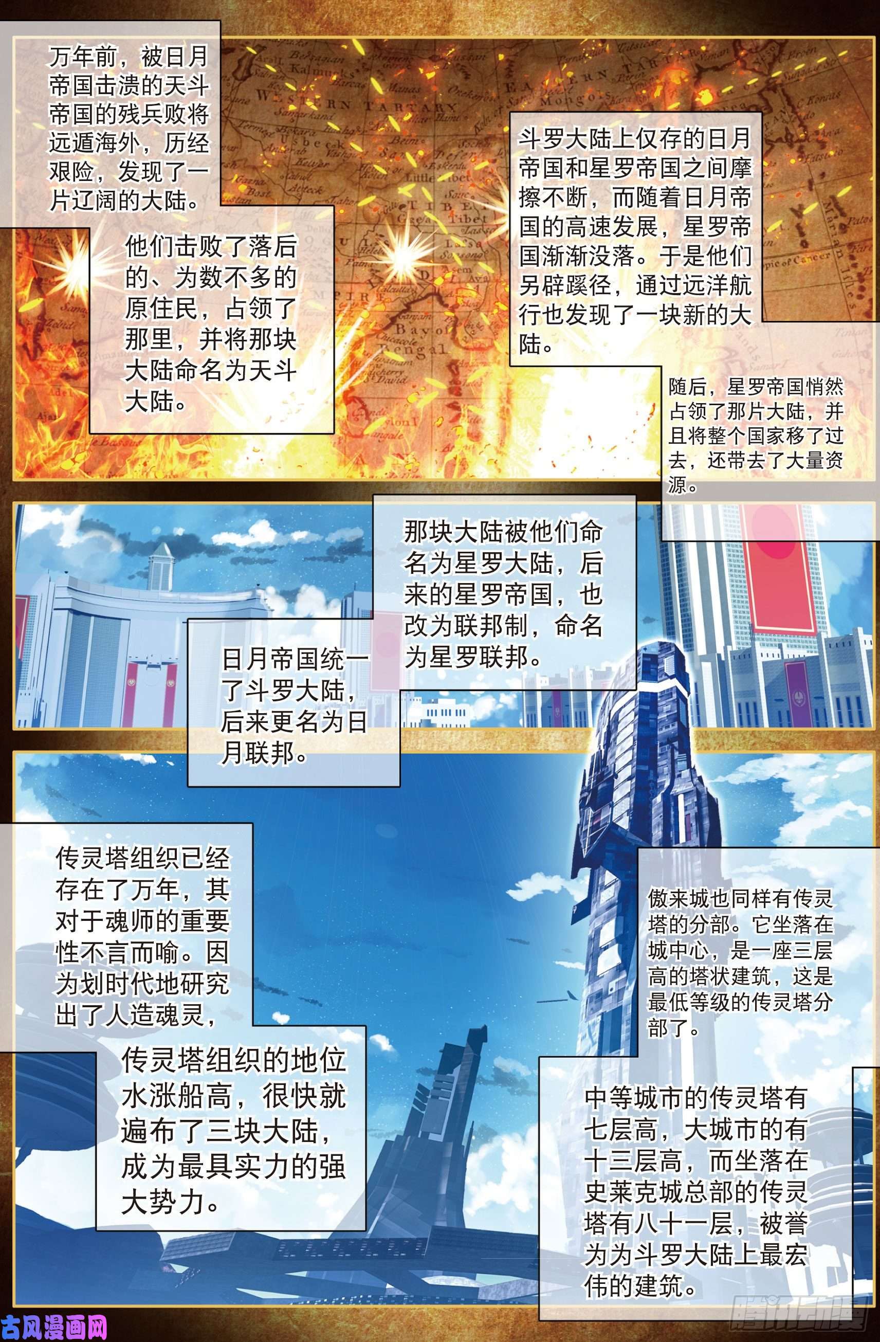 斗罗大陆 第三部 龙王传说9 精神力测试